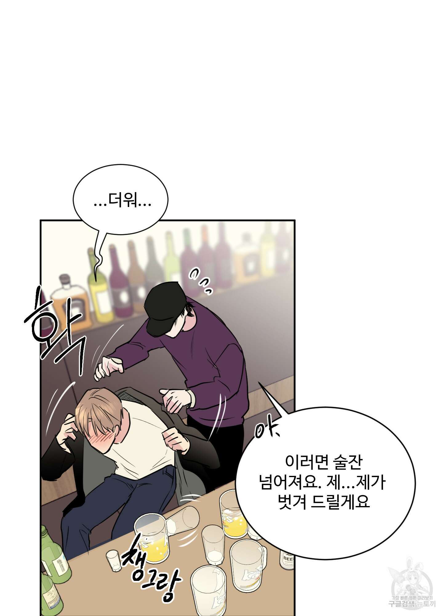 나의 오싹한 소년에게 1화 63