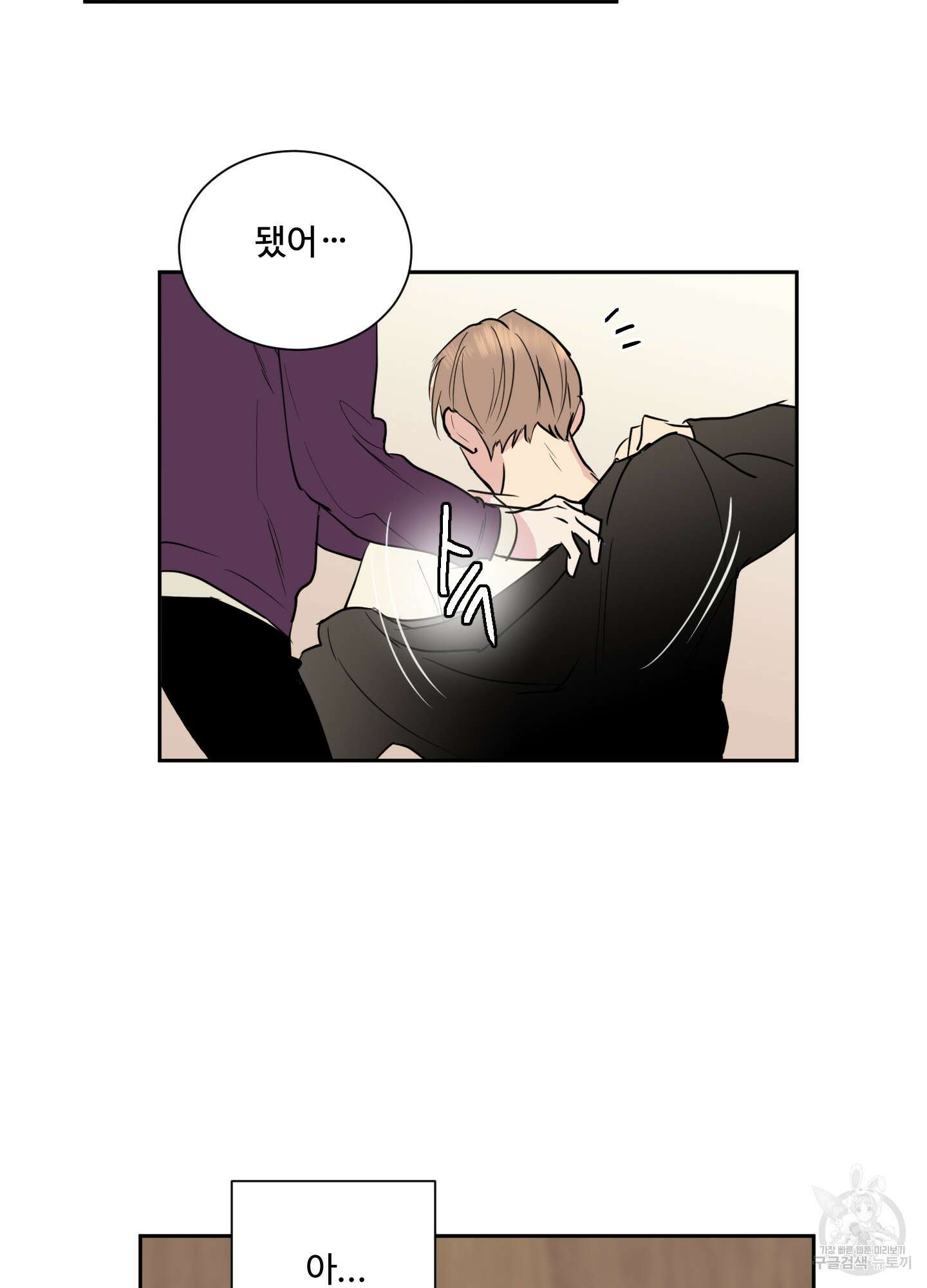 나의 오싹한 소년에게 1화 64