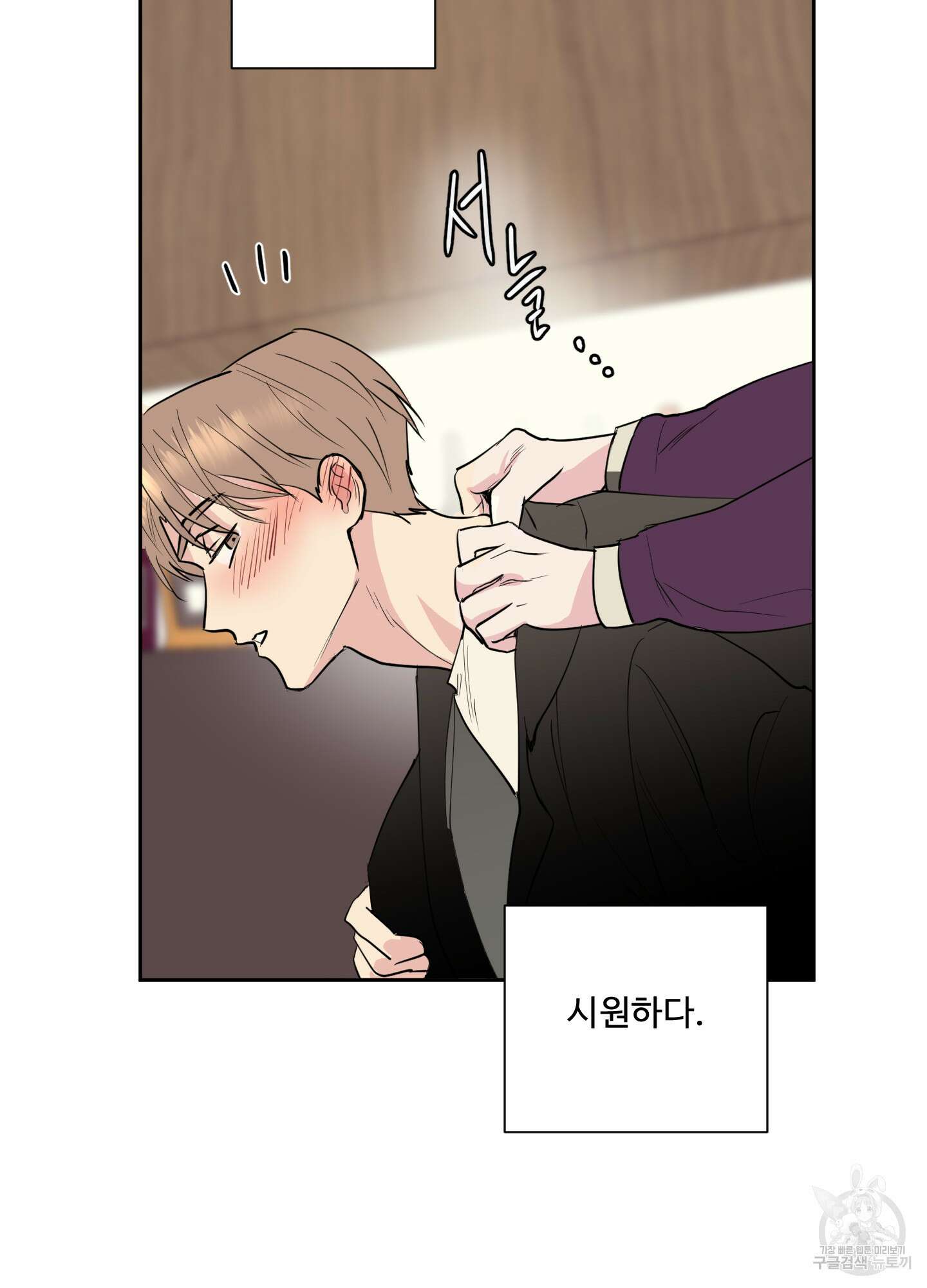 나의 오싹한 소년에게 1화 65
