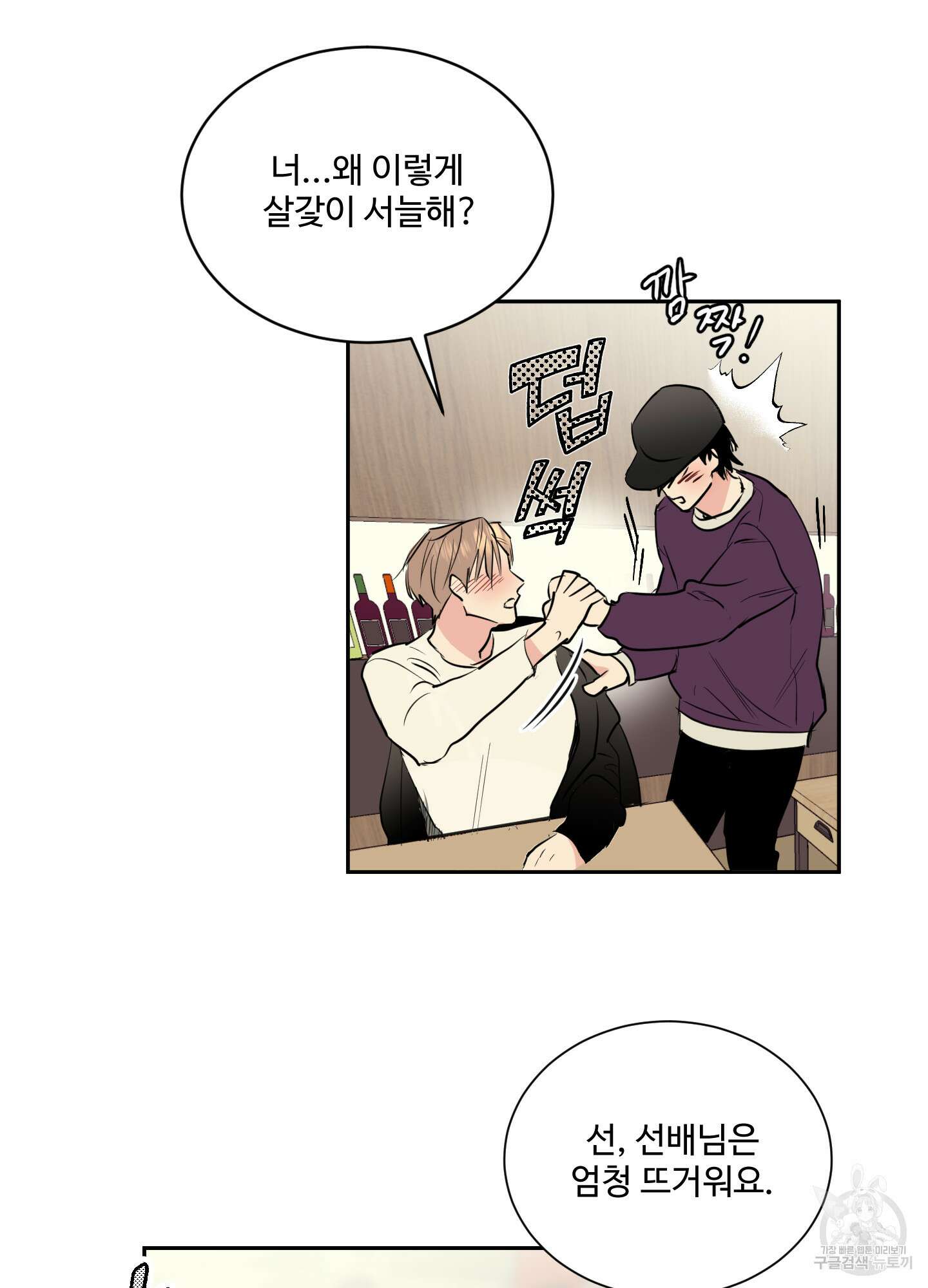 나의 오싹한 소년에게 1화 66