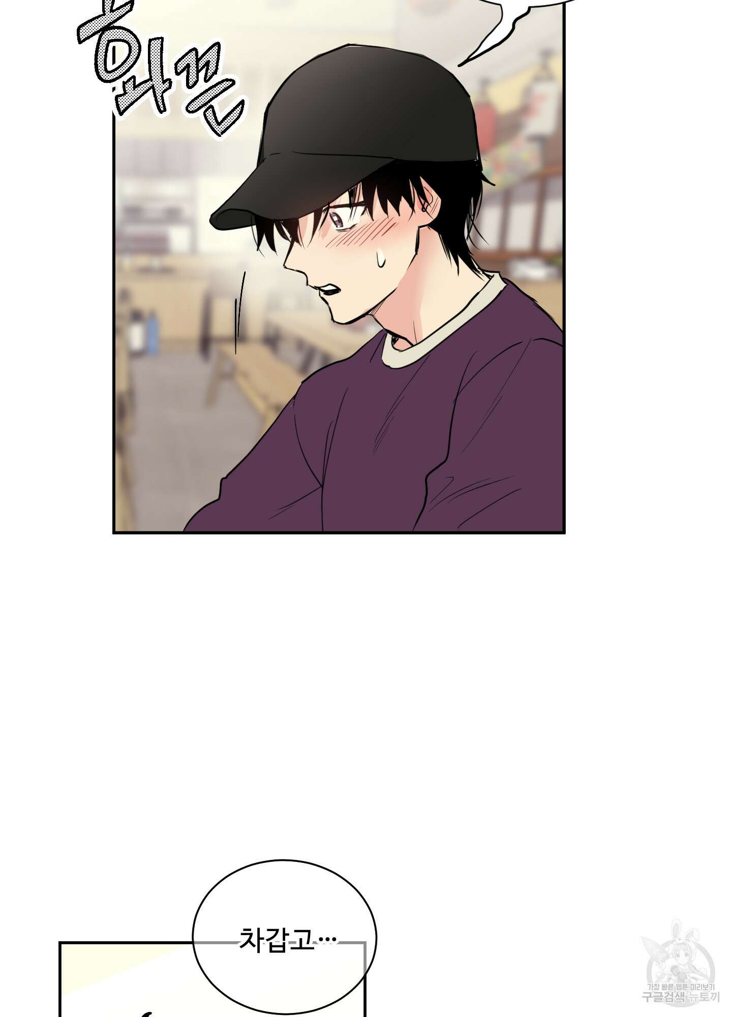 나의 오싹한 소년에게 1화 67