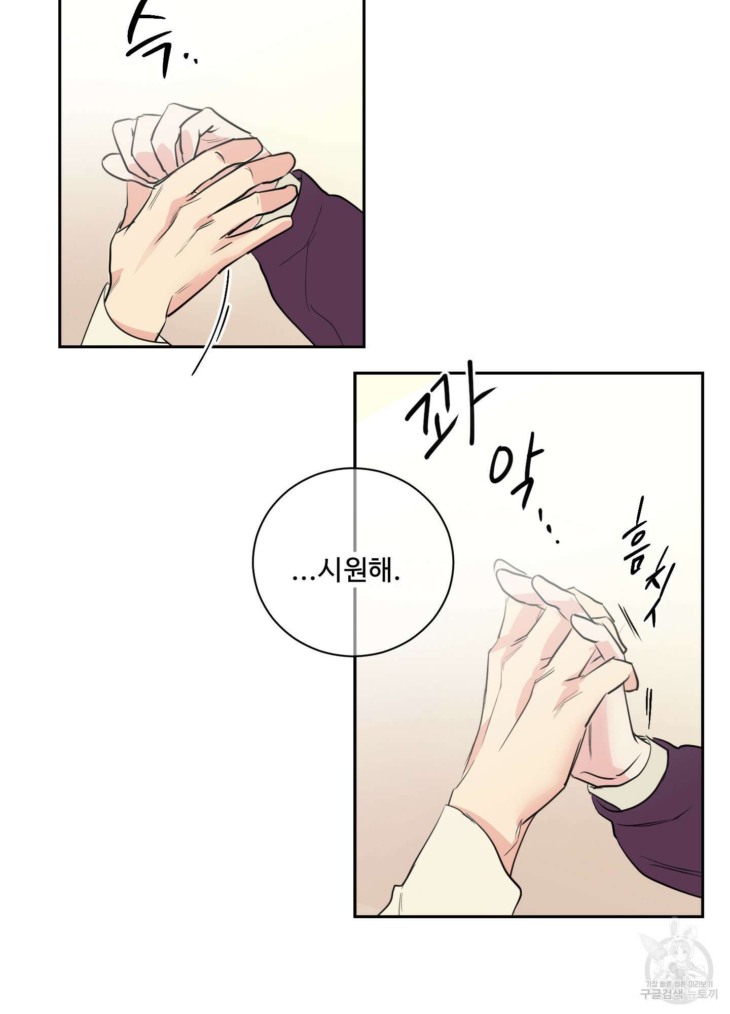 나의 오싹한 소년에게 1화 68