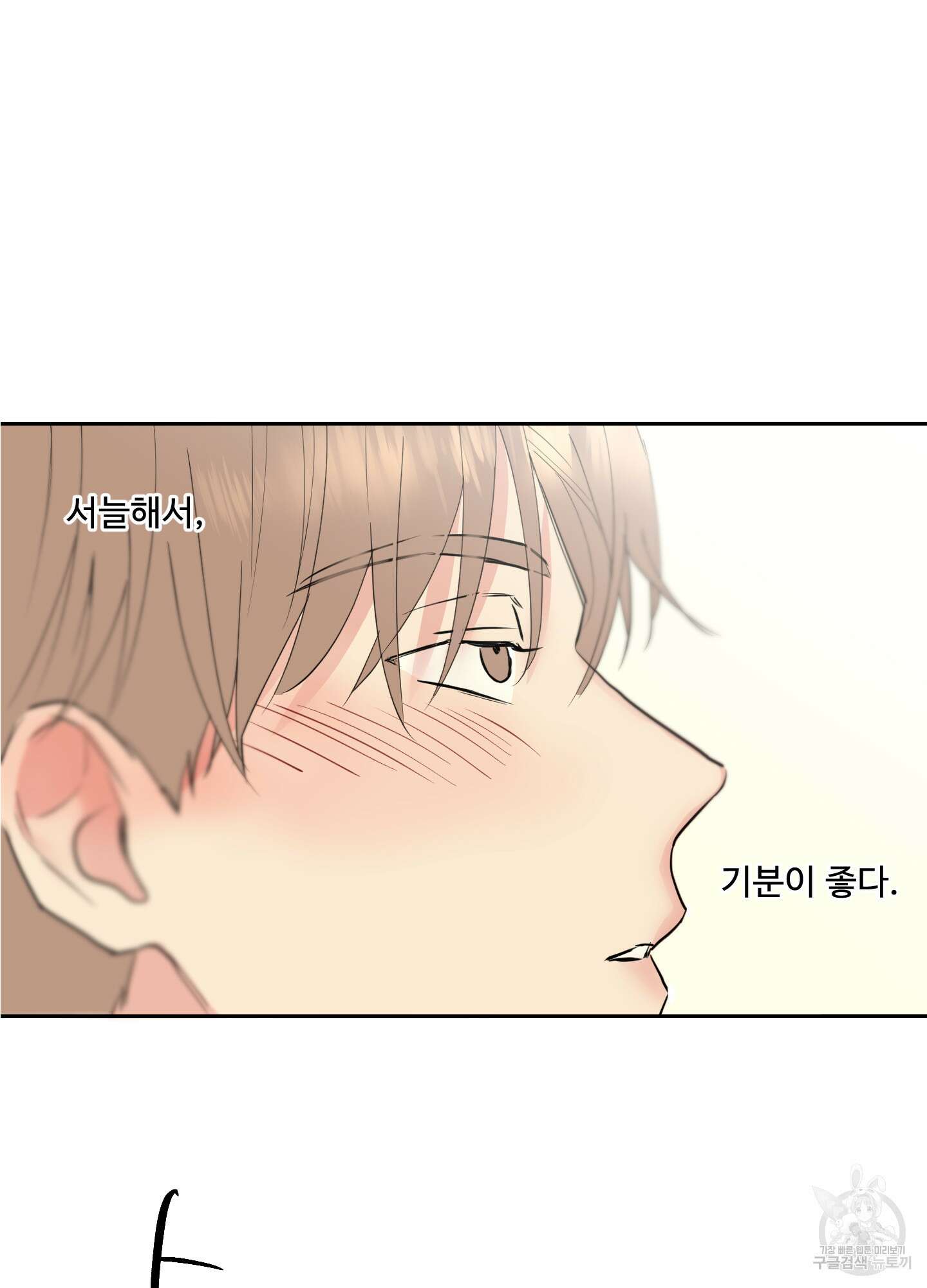 나의 오싹한 소년에게 1화 69