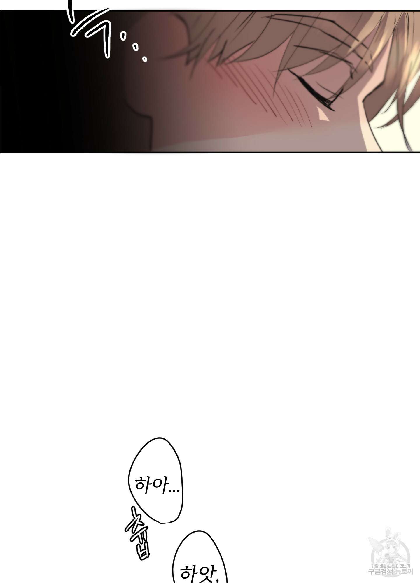 나의 오싹한 소년에게 1화 70
