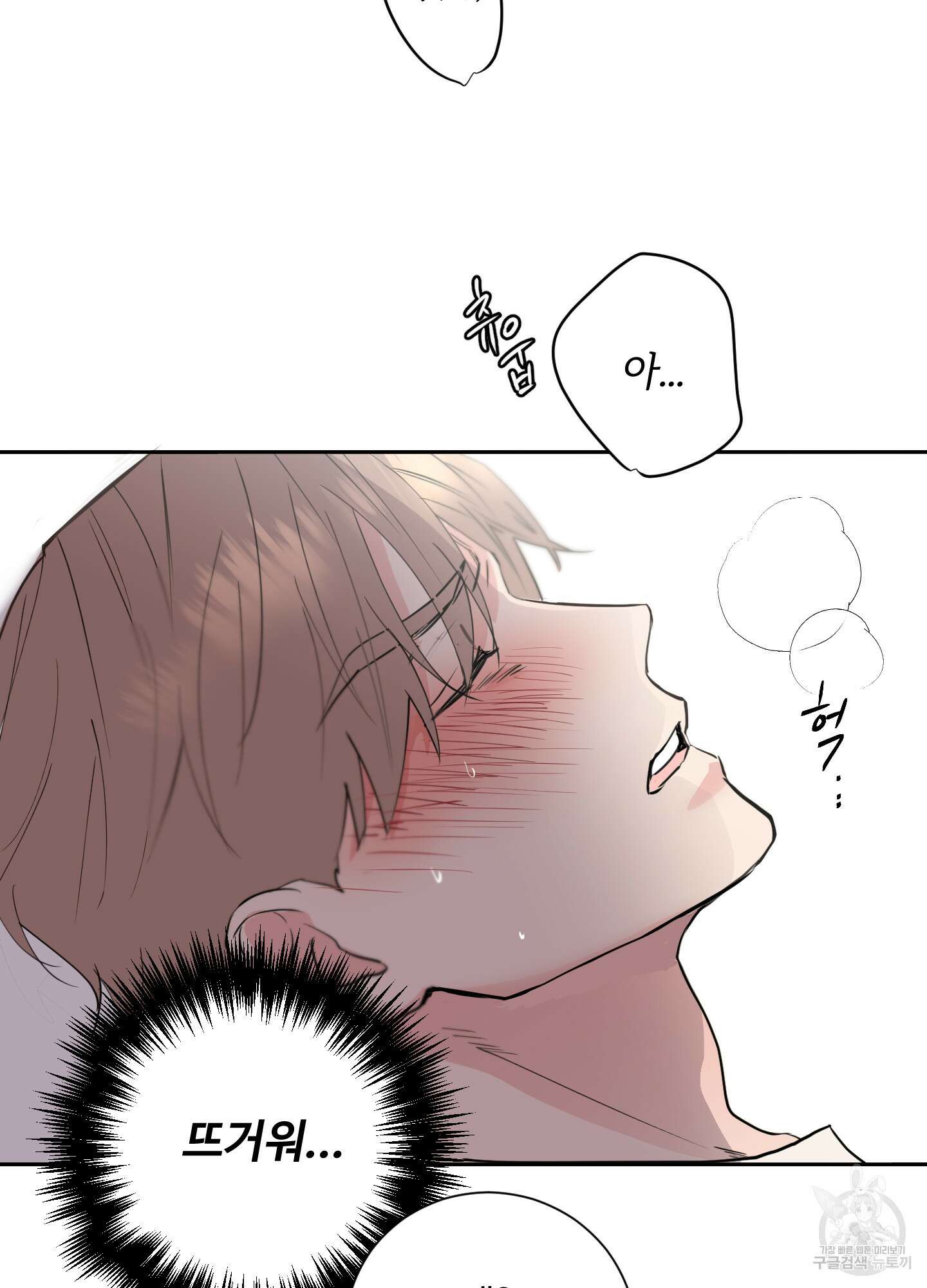 나의 오싹한 소년에게 1화 71