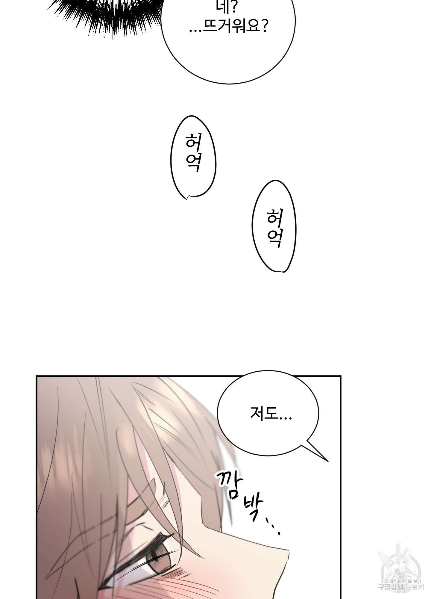 나의 오싹한 소년에게 1화 72