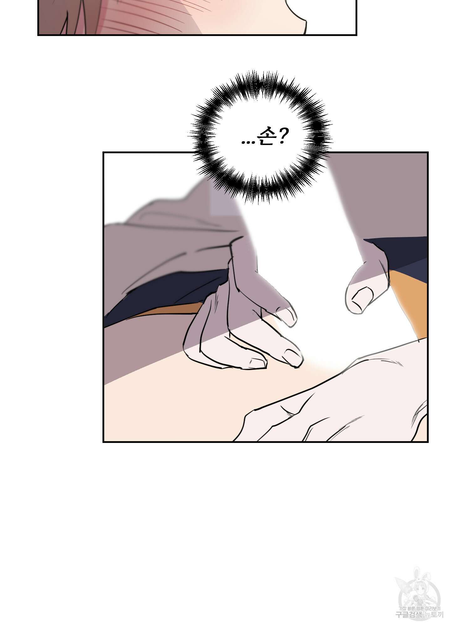 나의 오싹한 소년에게 1화 73