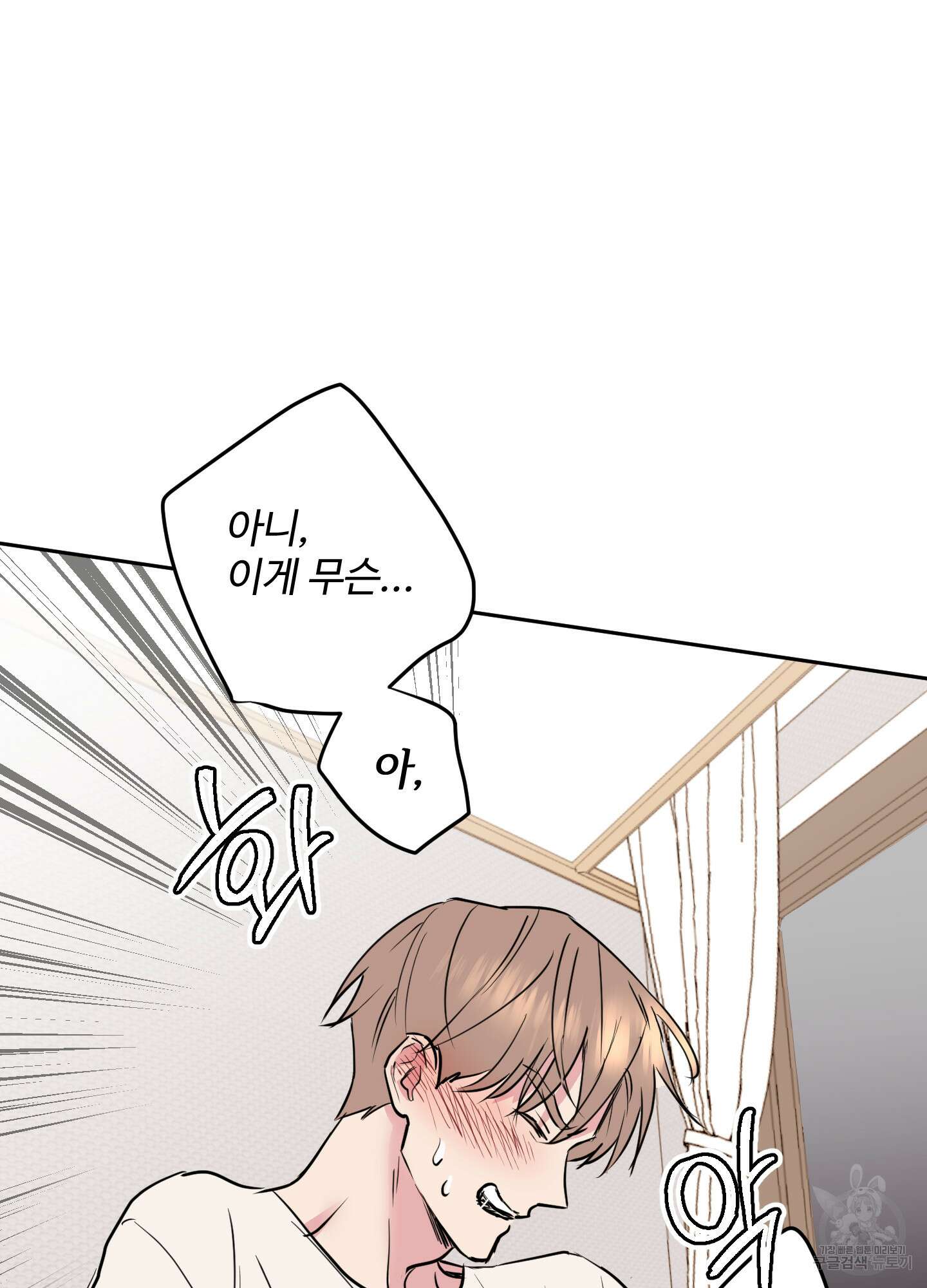나의 오싹한 소년에게 1화 75