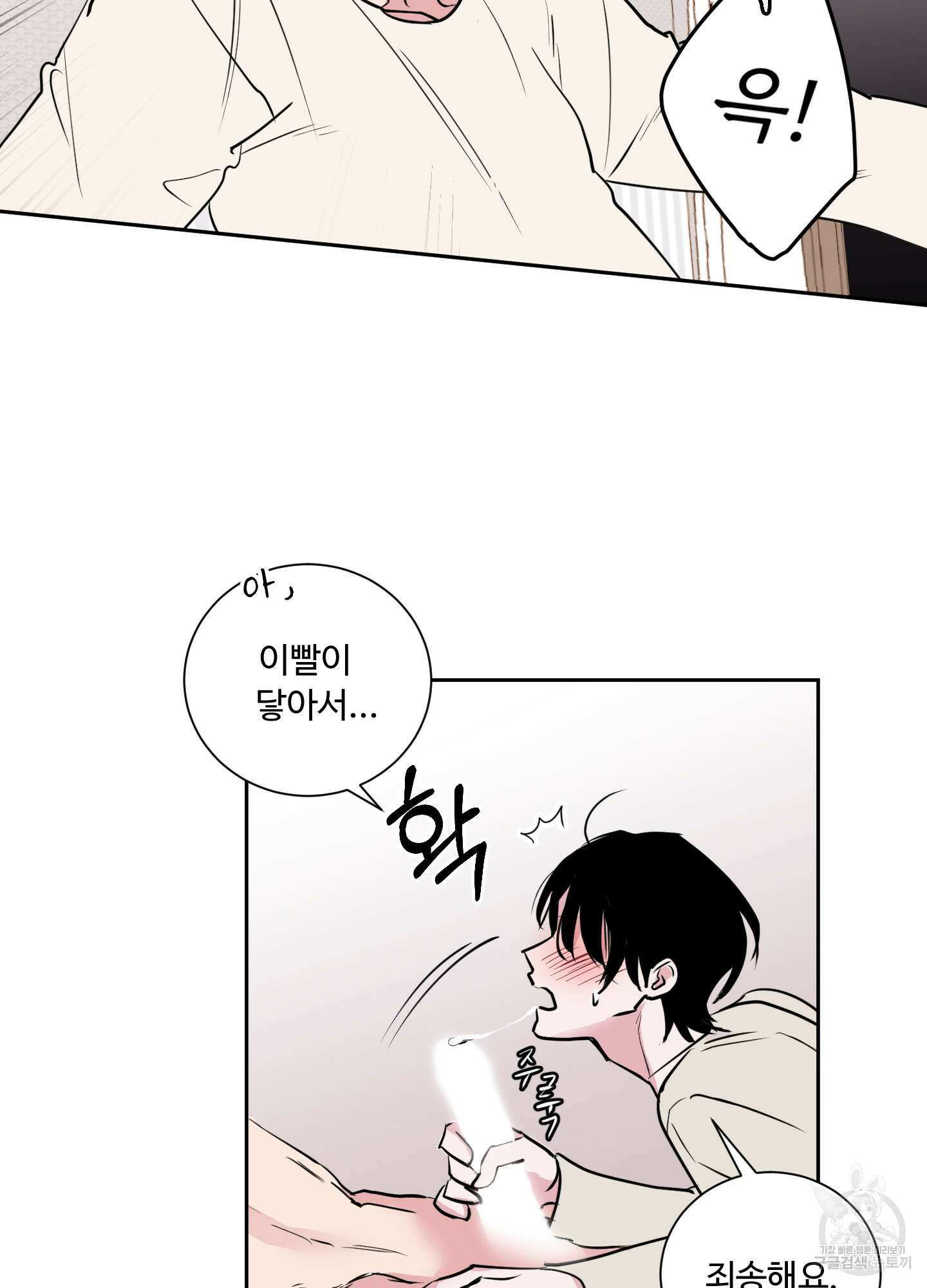 나의 오싹한 소년에게 1화 76