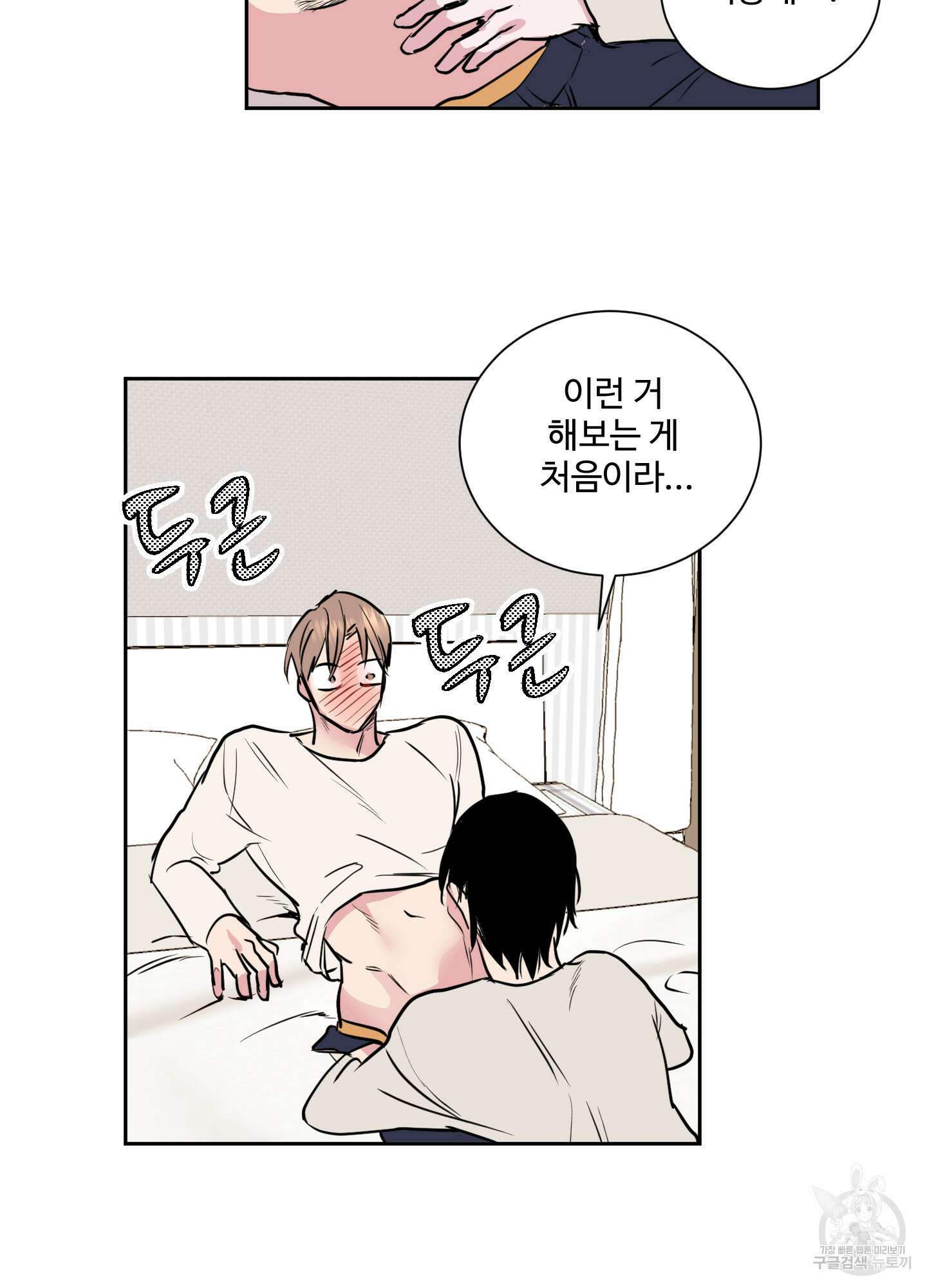 나의 오싹한 소년에게 1화 77
