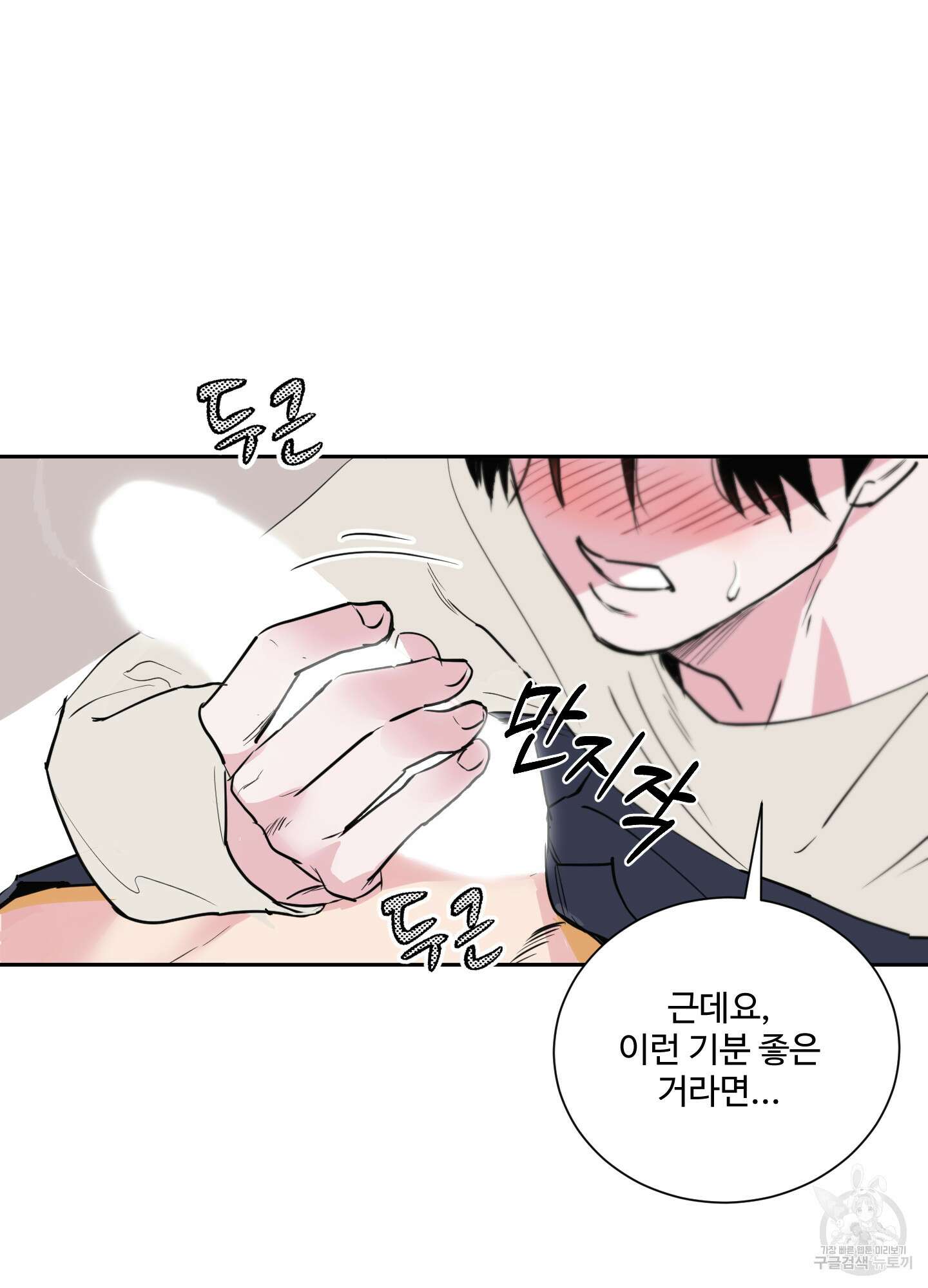 나의 오싹한 소년에게 1화 78