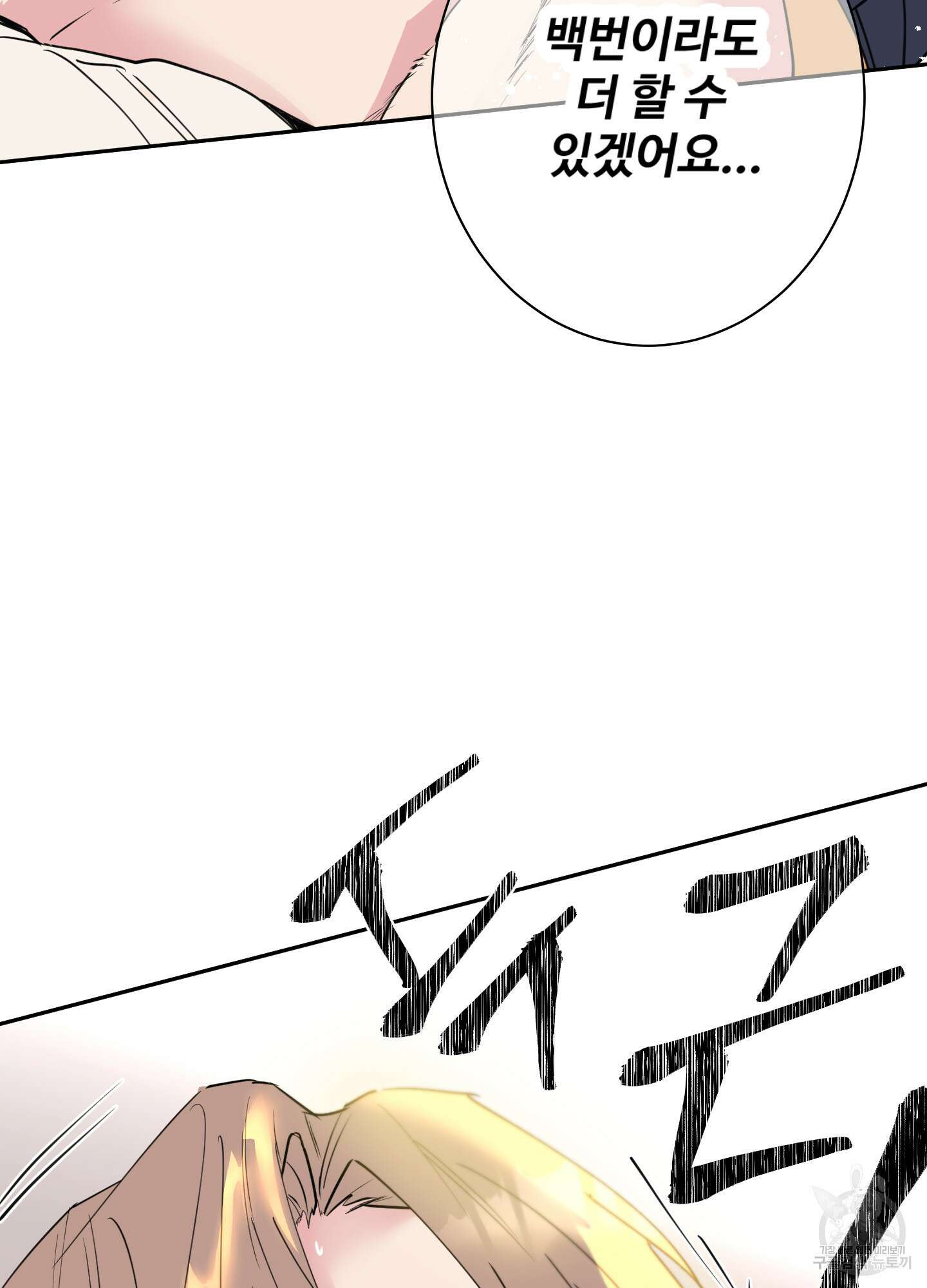 나의 오싹한 소년에게 1화 80