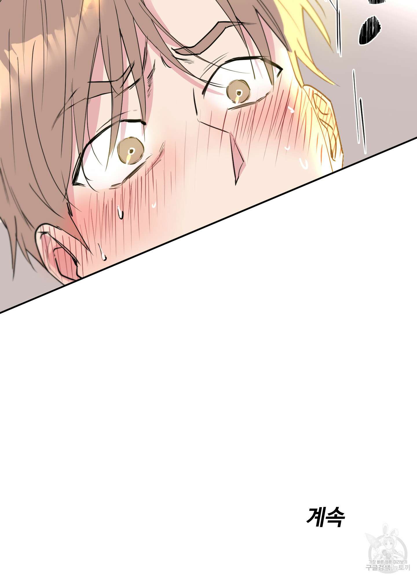 나의 오싹한 소년에게 1화 81