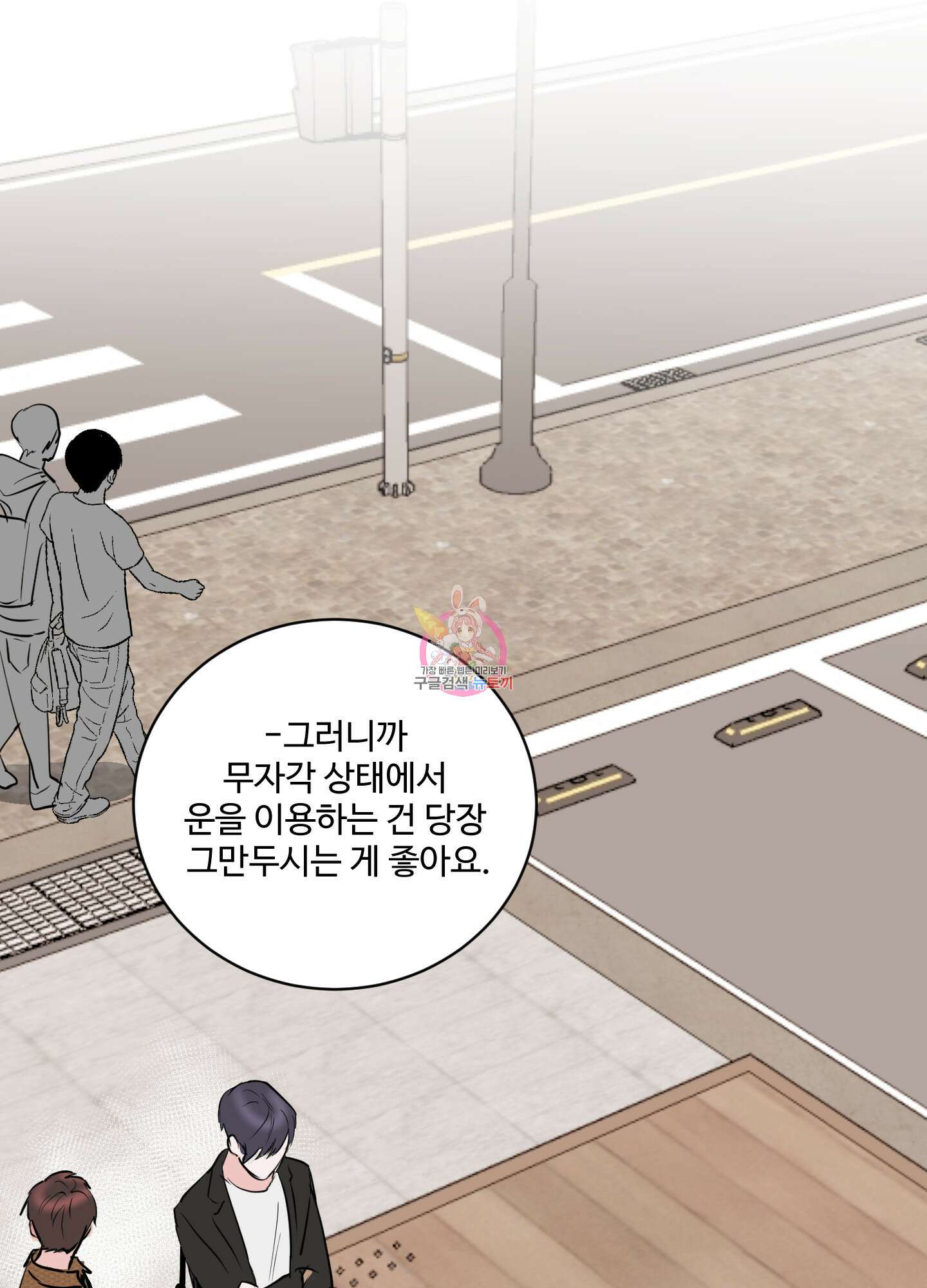 나의 오싹한 소년에게 8화 1