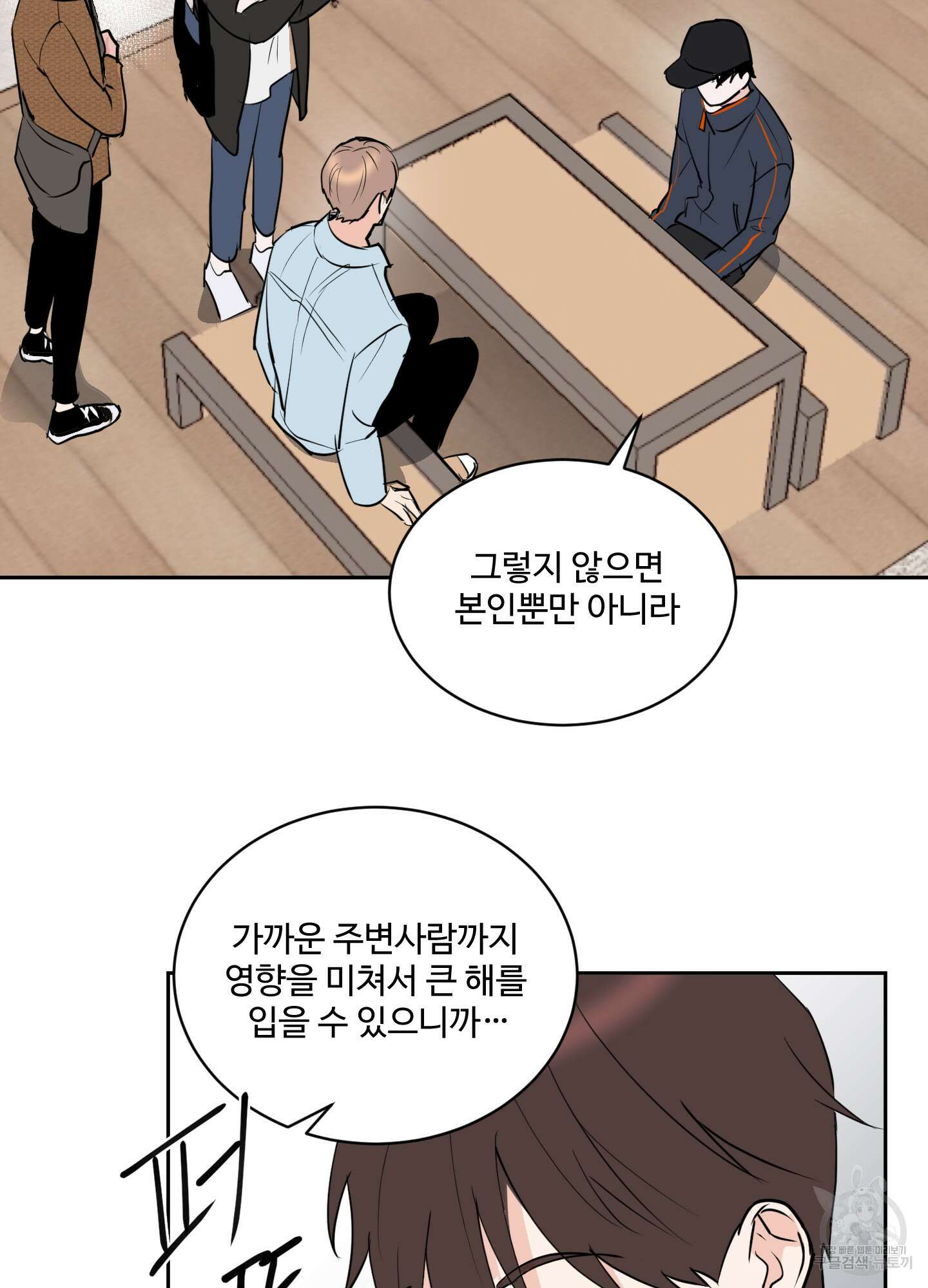 나의 오싹한 소년에게 8화 2