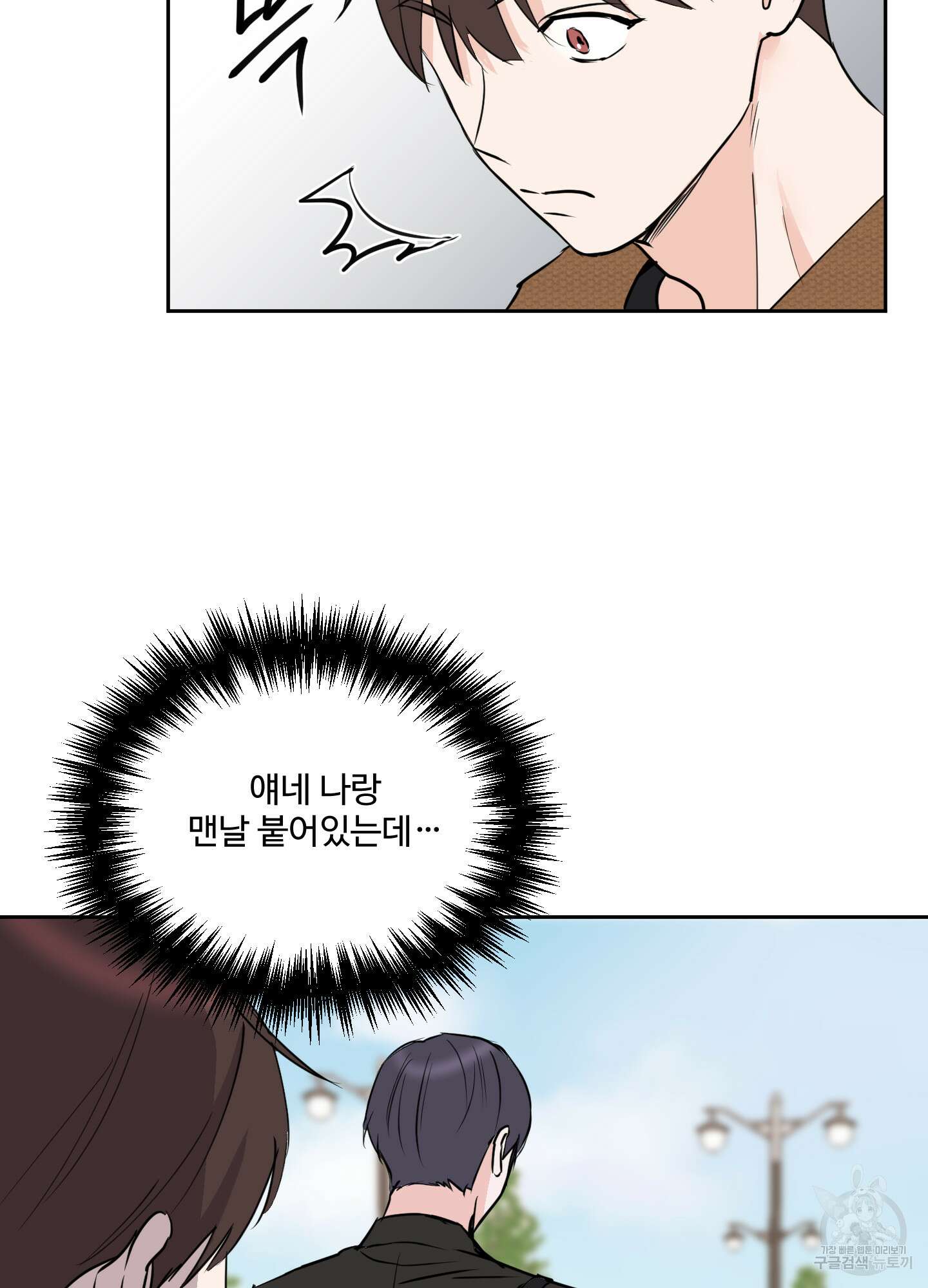 나의 오싹한 소년에게 8화 3