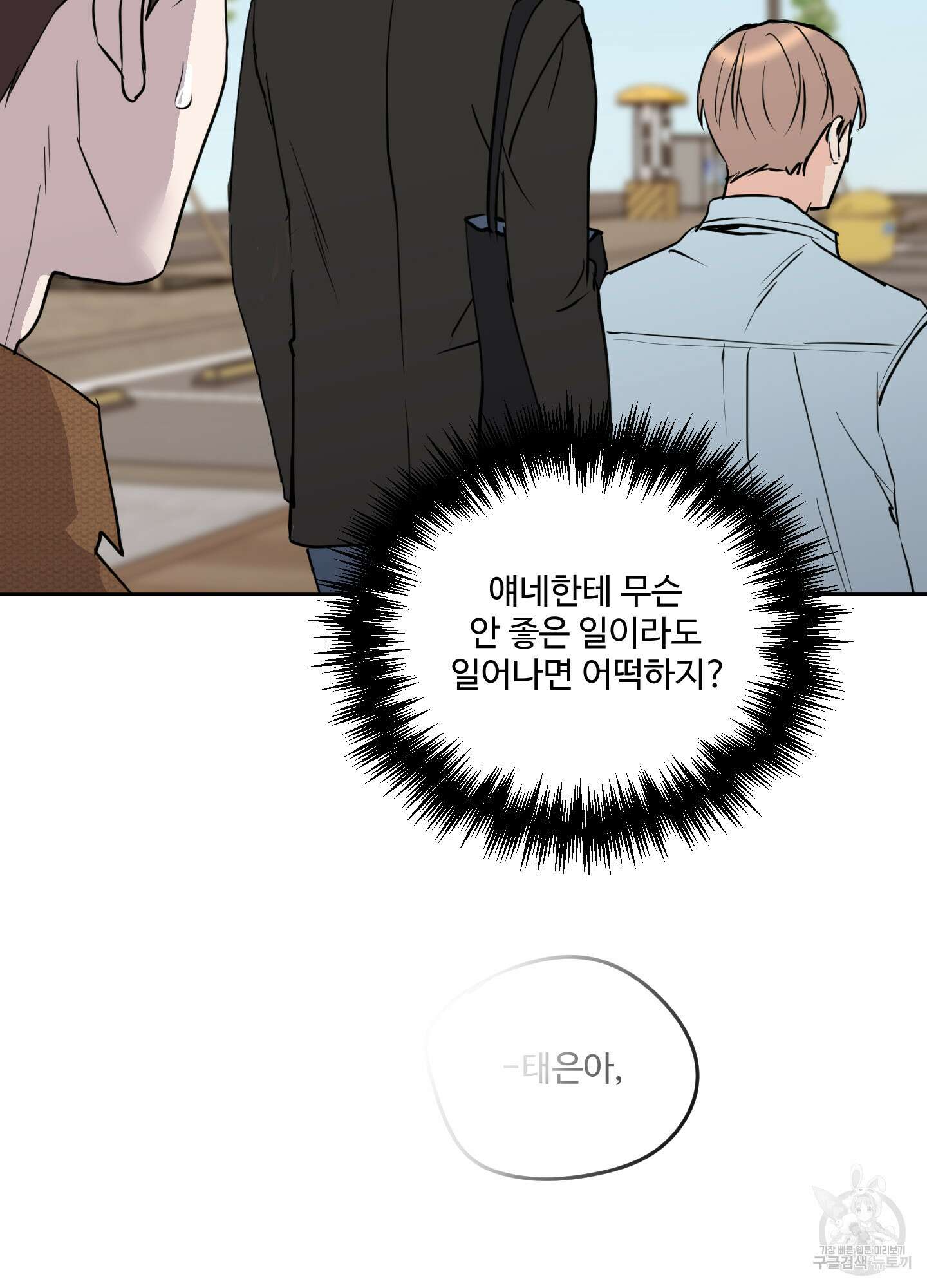 나의 오싹한 소년에게 8화 4