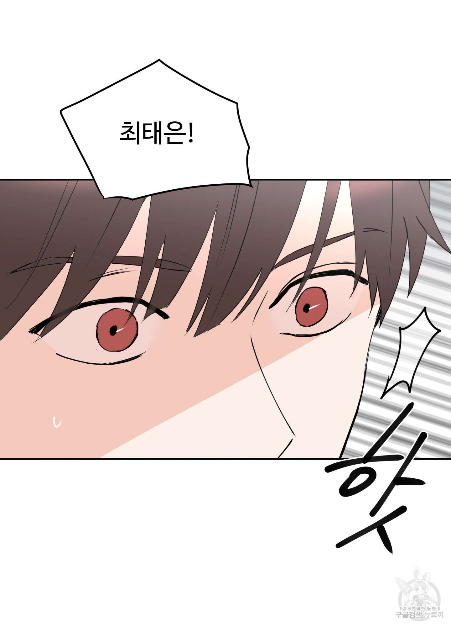 나의 오싹한 소년에게 8화 5
