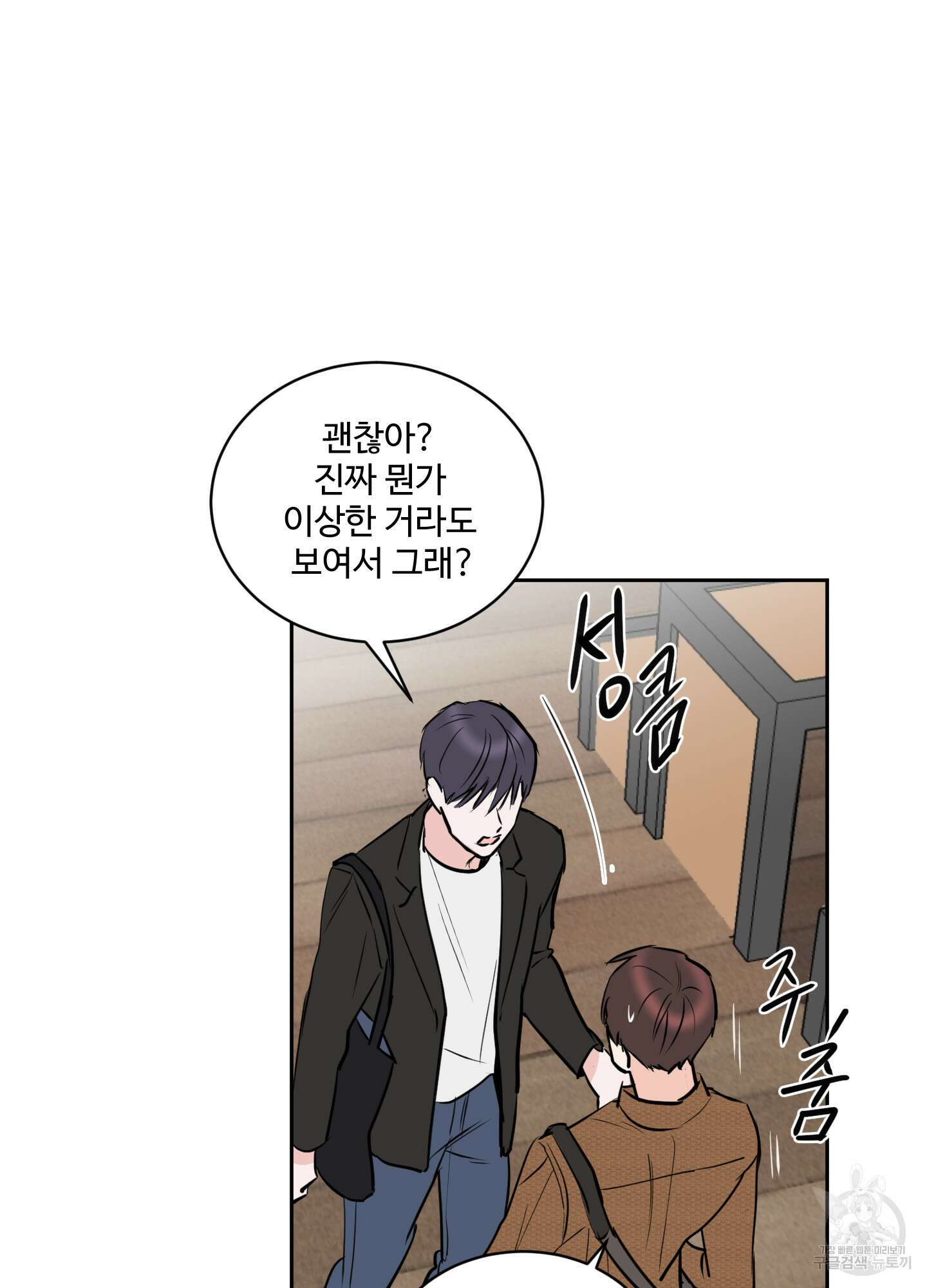 나의 오싹한 소년에게 8화 6