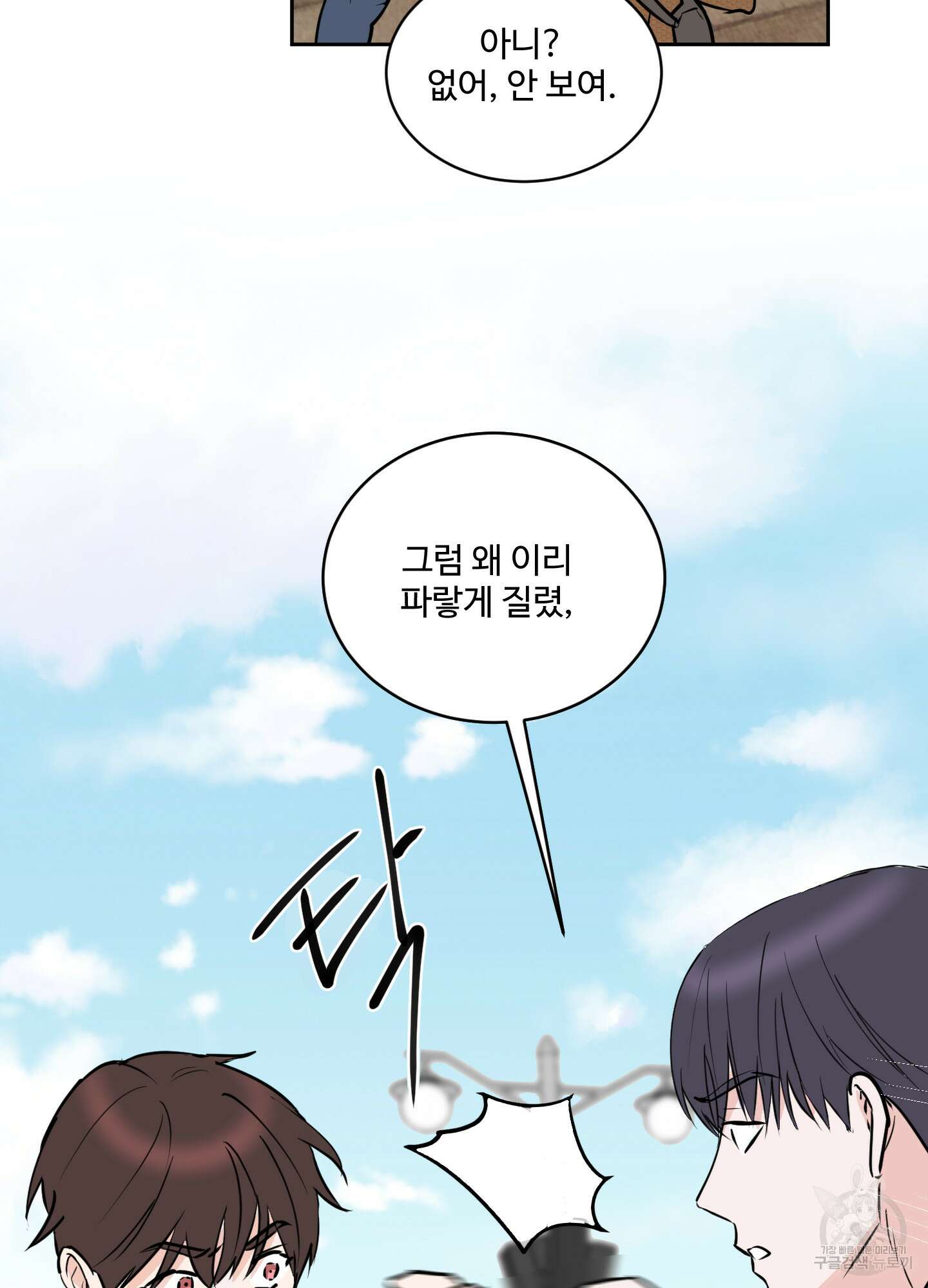 나의 오싹한 소년에게 8화 7