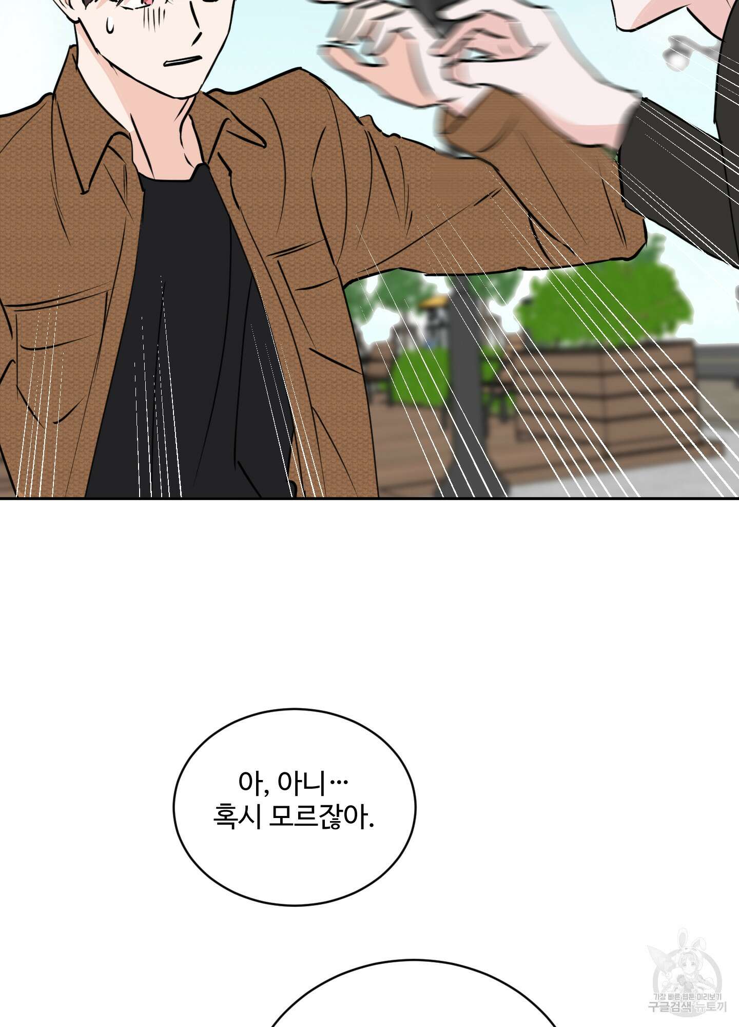 나의 오싹한 소년에게 8화 8