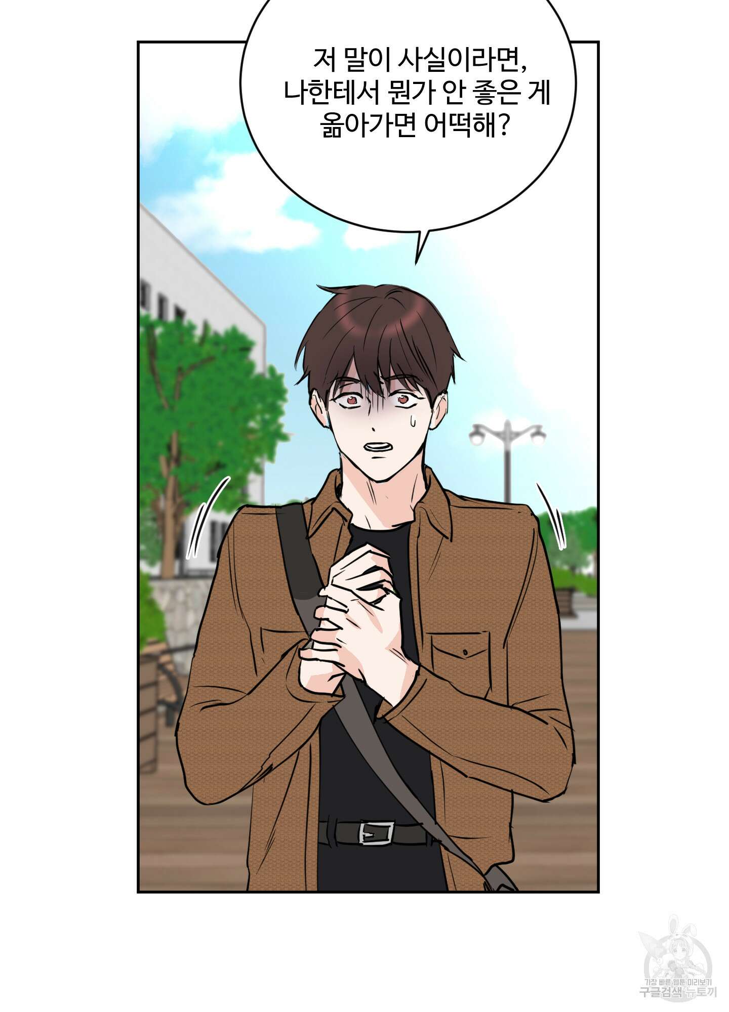 나의 오싹한 소년에게 8화 9
