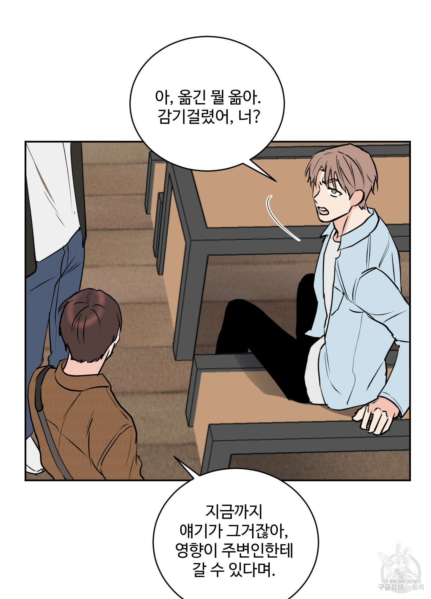 나의 오싹한 소년에게 8화 10