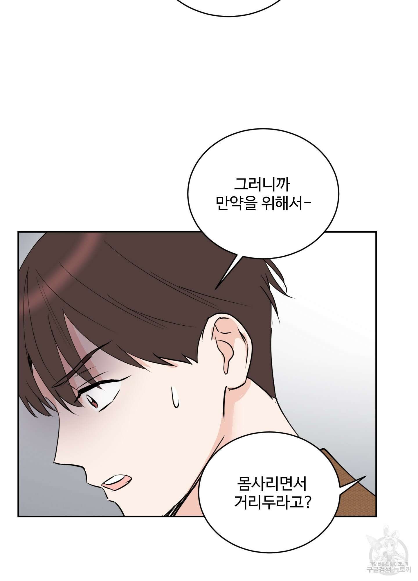 나의 오싹한 소년에게 8화 11