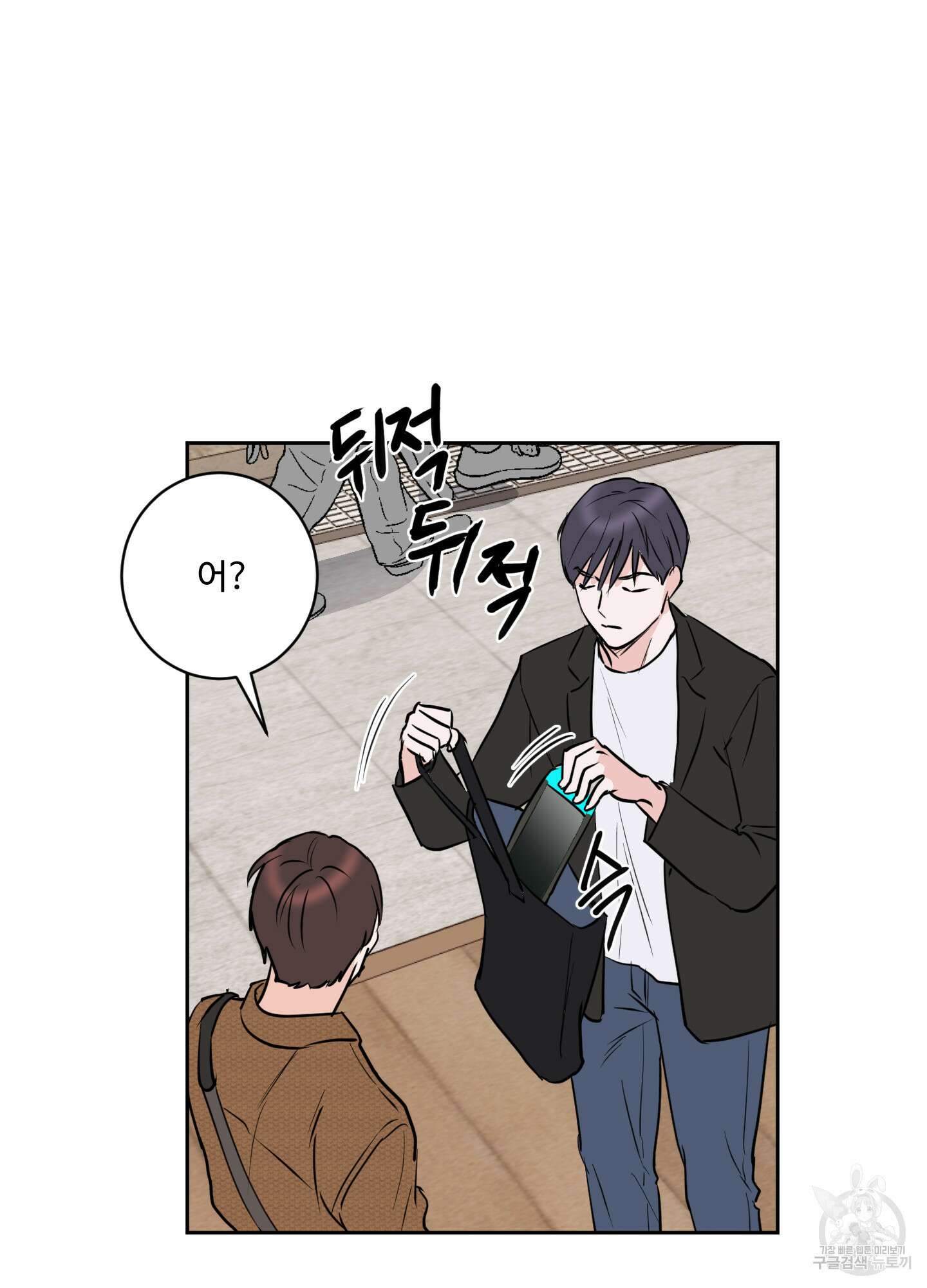 나의 오싹한 소년에게 8화 12