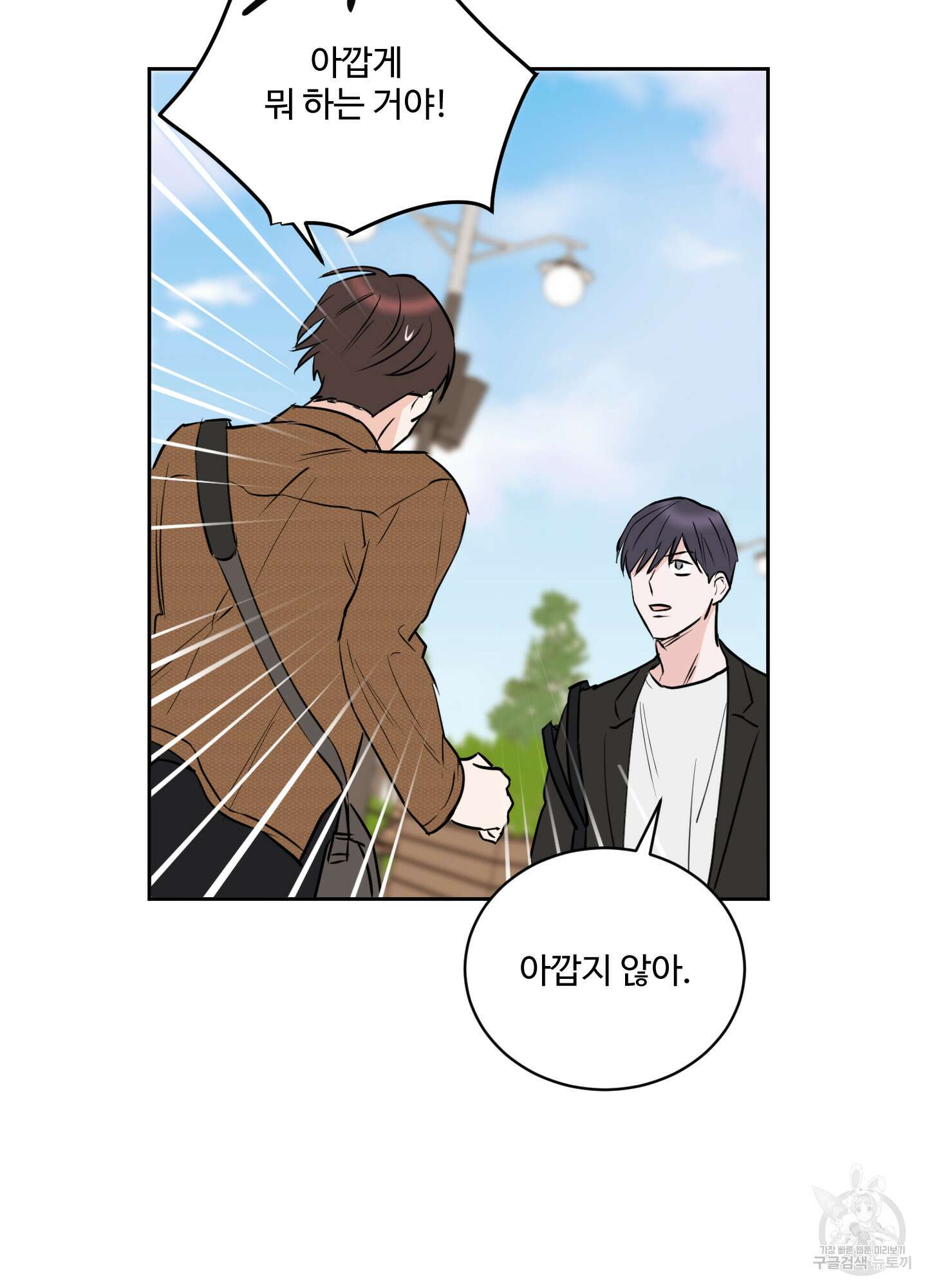 나의 오싹한 소년에게 8화 16