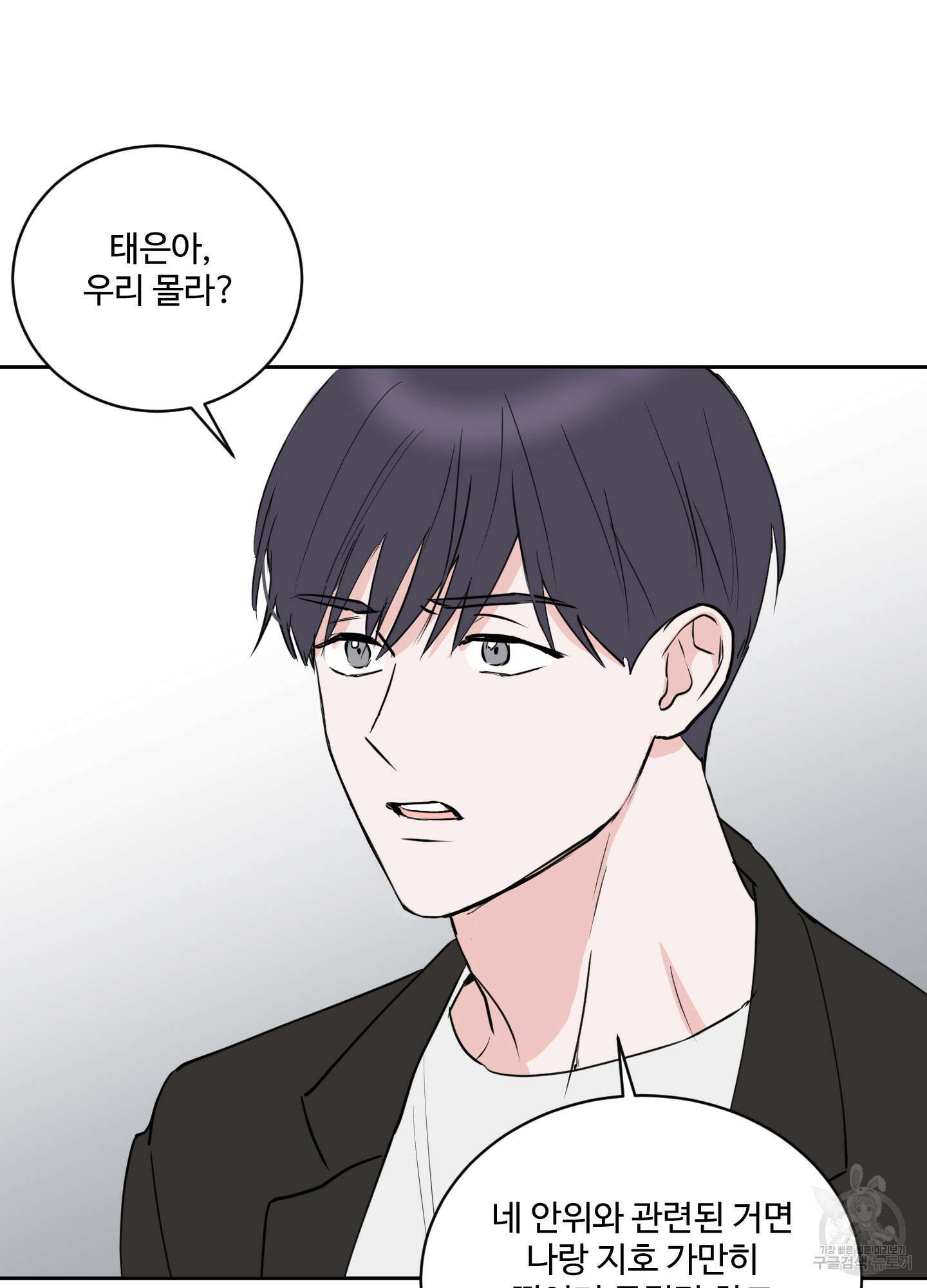 나의 오싹한 소년에게 8화 17