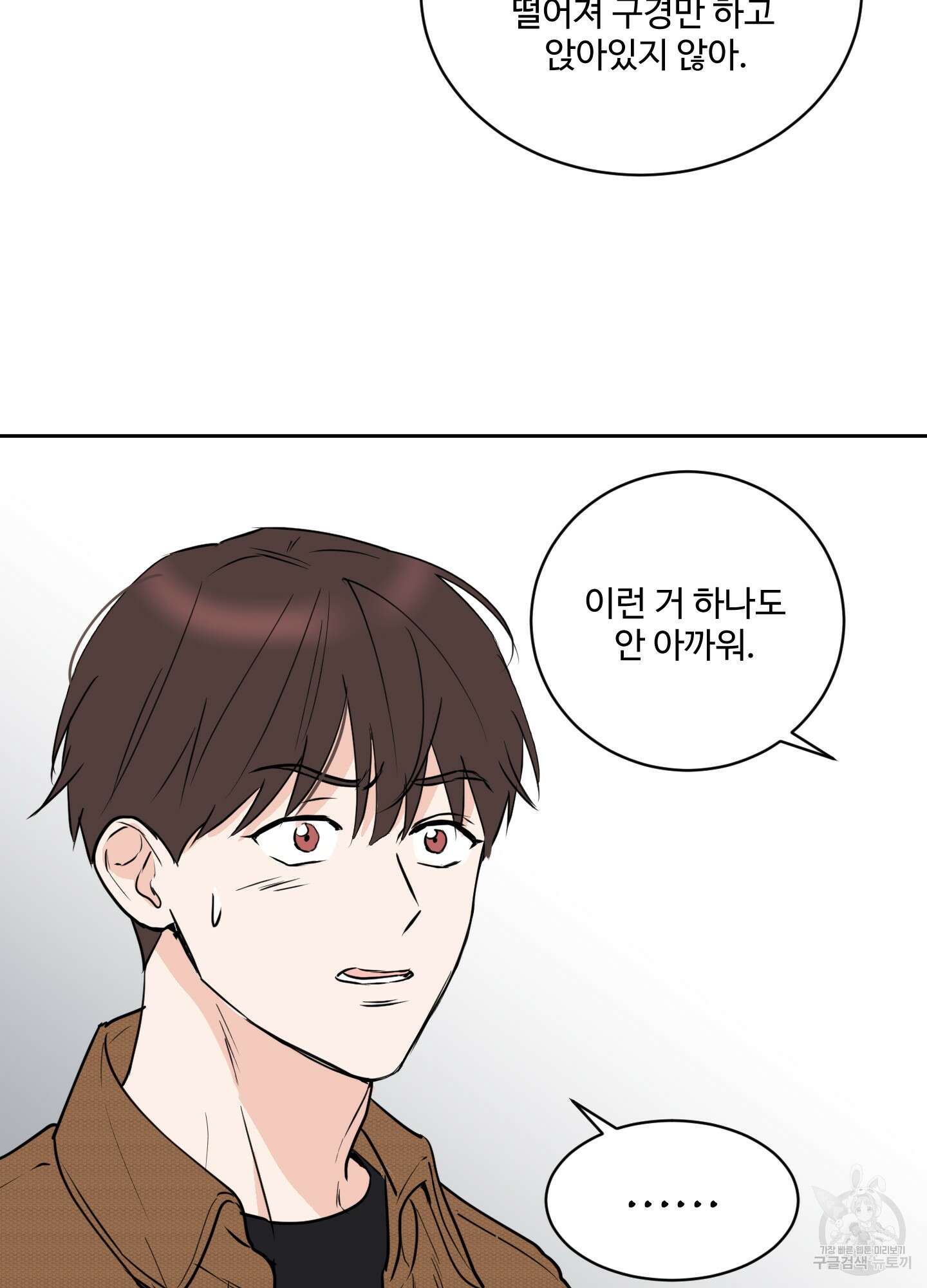 나의 오싹한 소년에게 8화 18