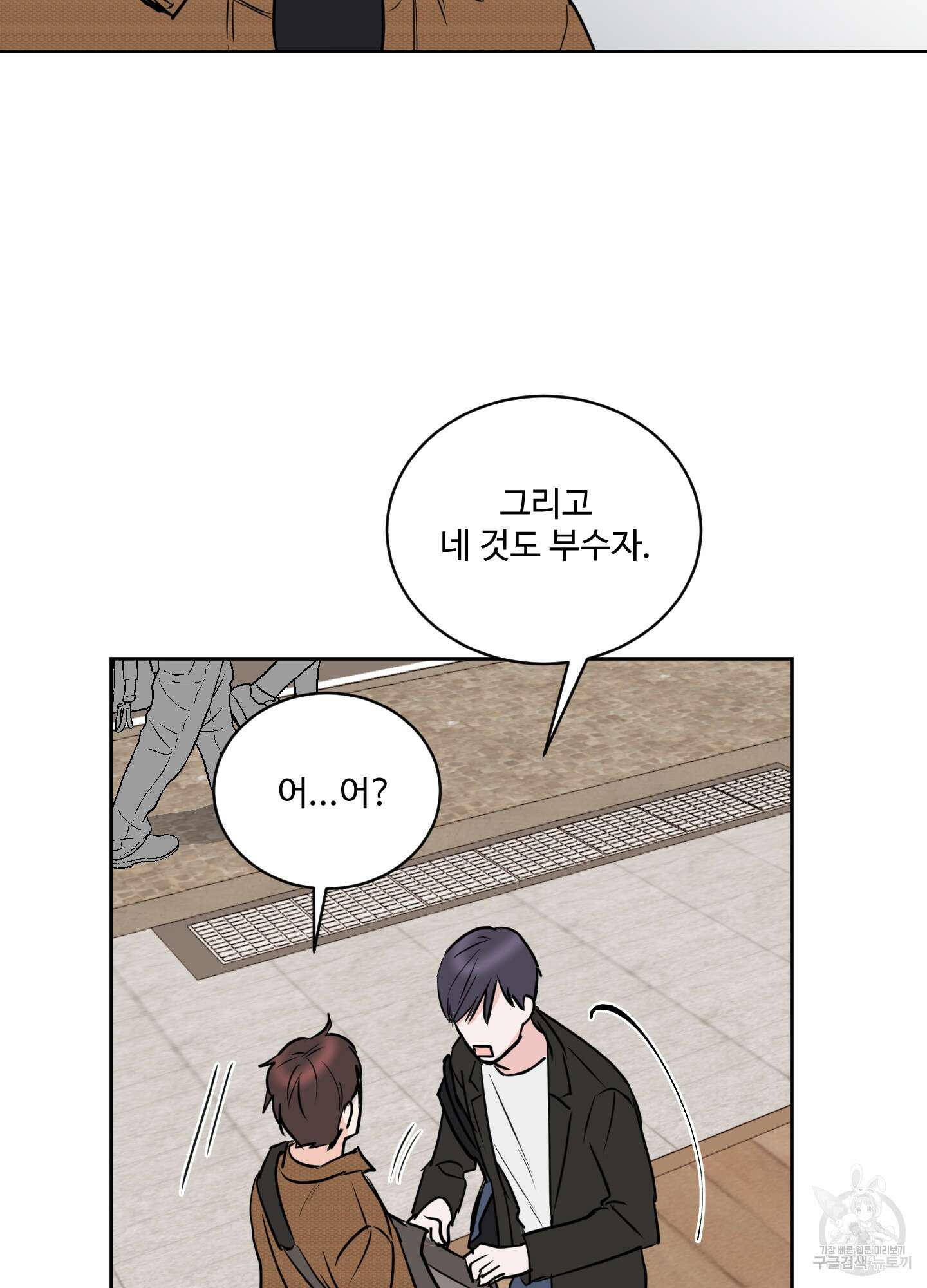 나의 오싹한 소년에게 8화 19