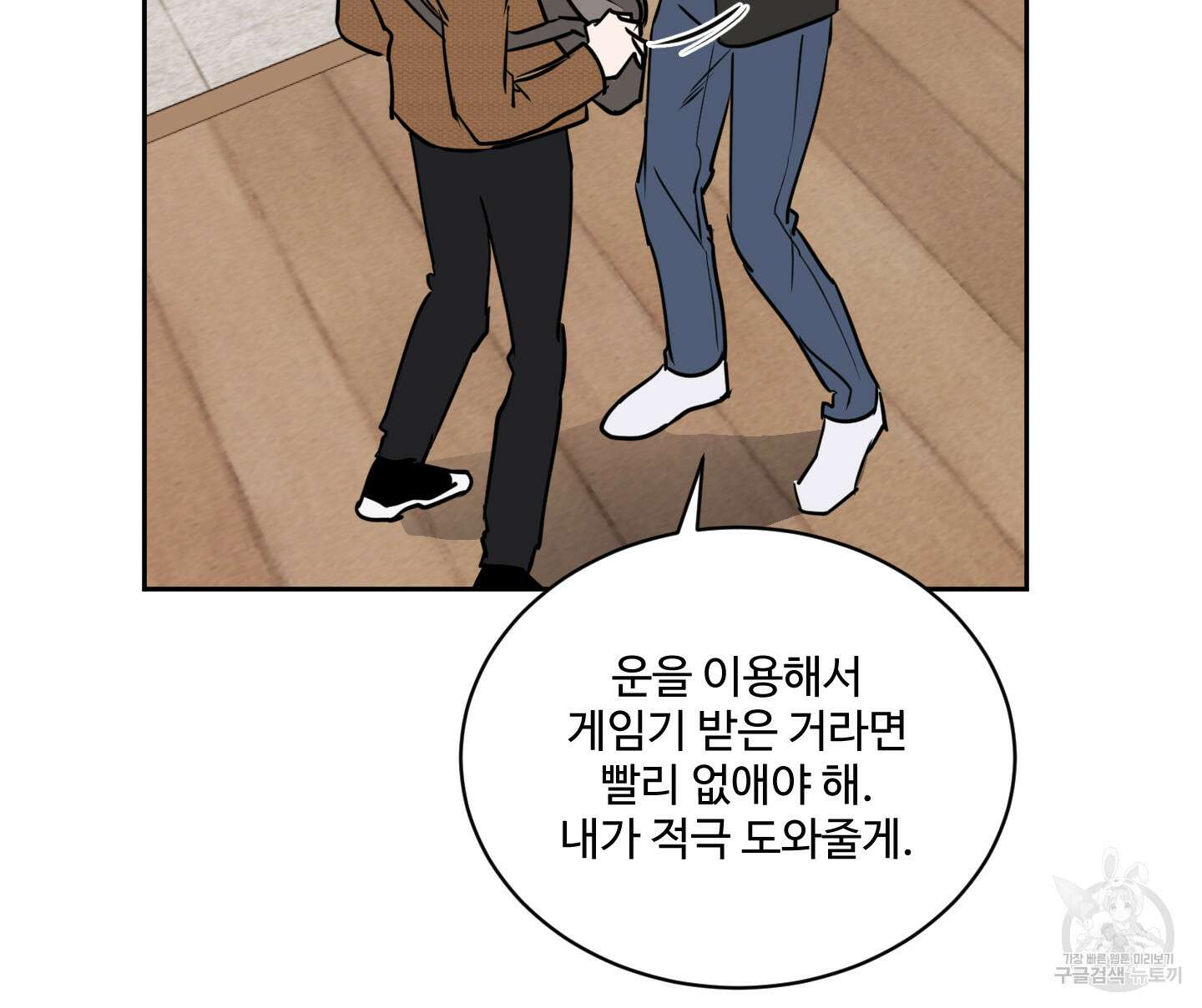 나의 오싹한 소년에게 8화 20