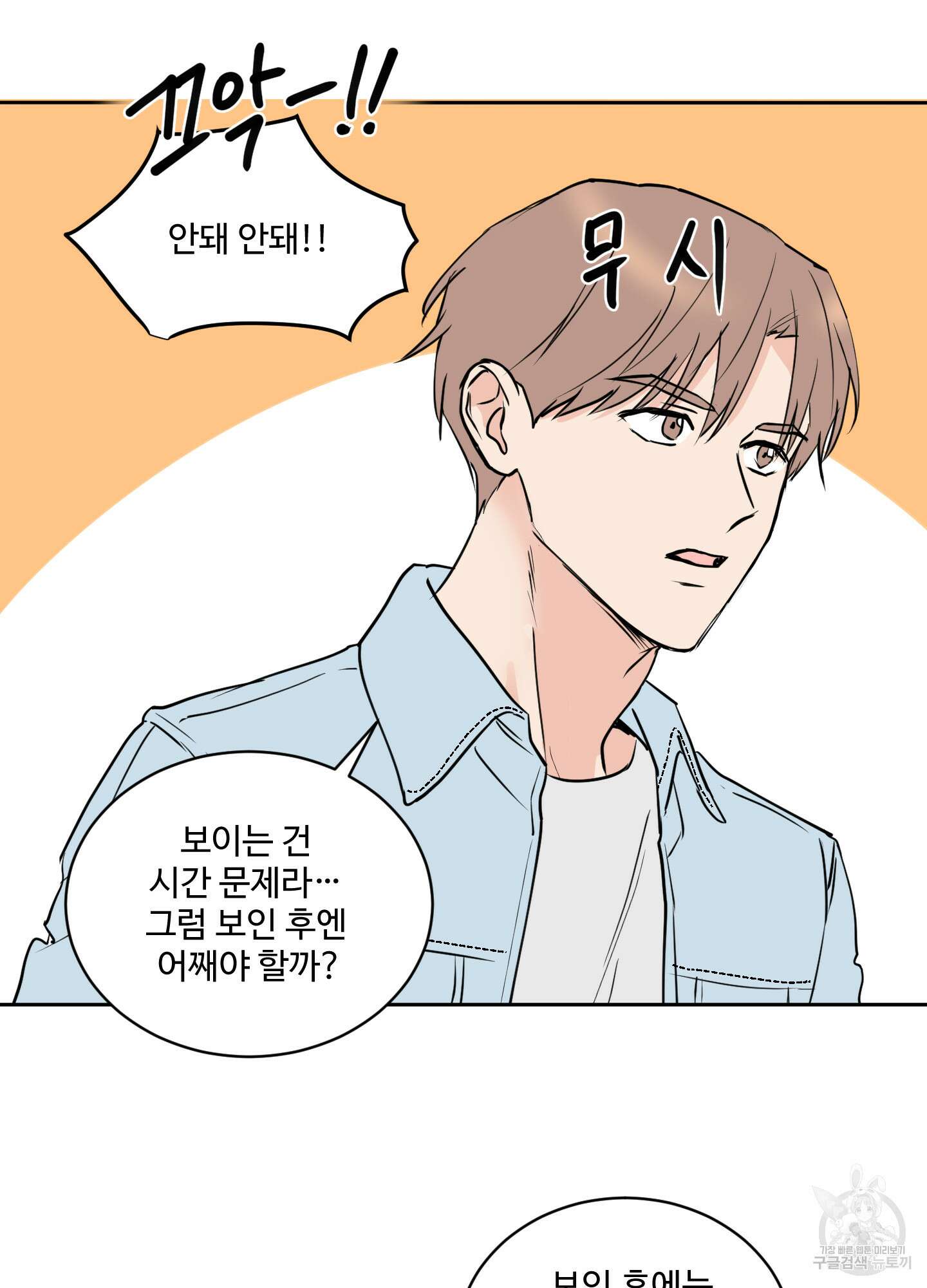 나의 오싹한 소년에게 8화 21