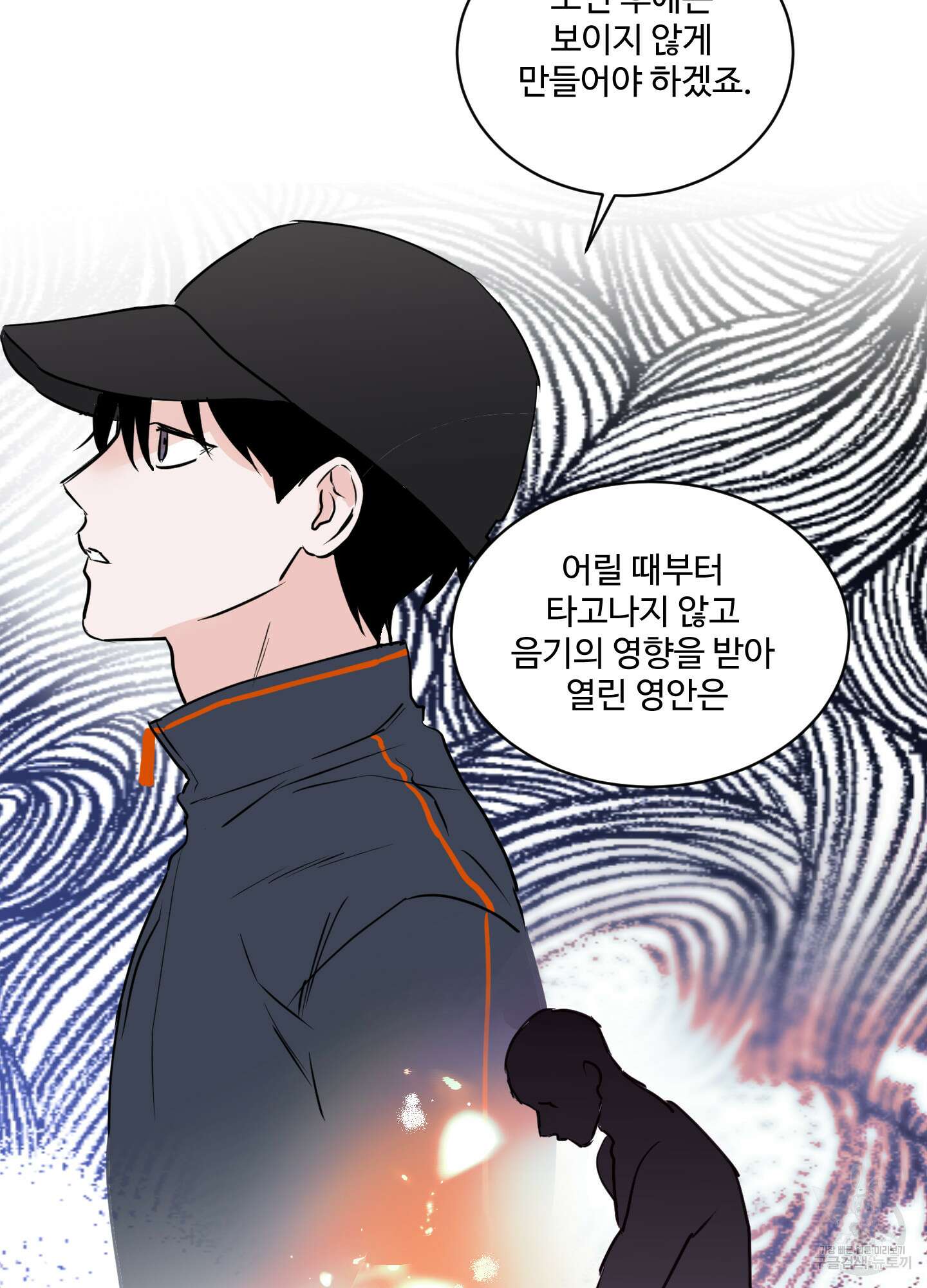 나의 오싹한 소년에게 8화 22