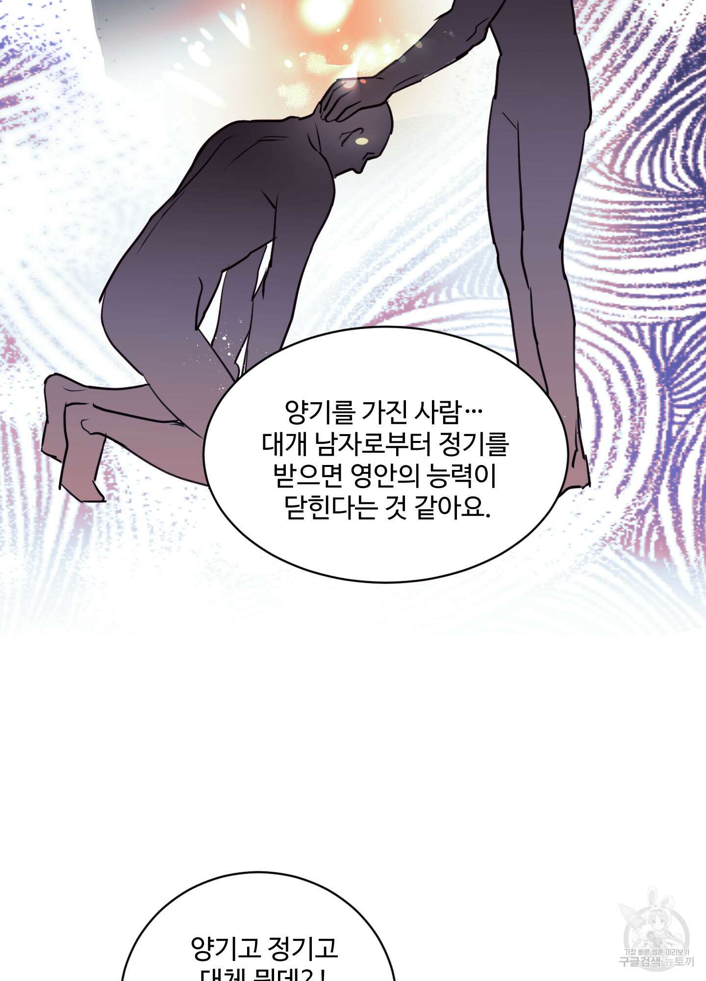 나의 오싹한 소년에게 8화 23