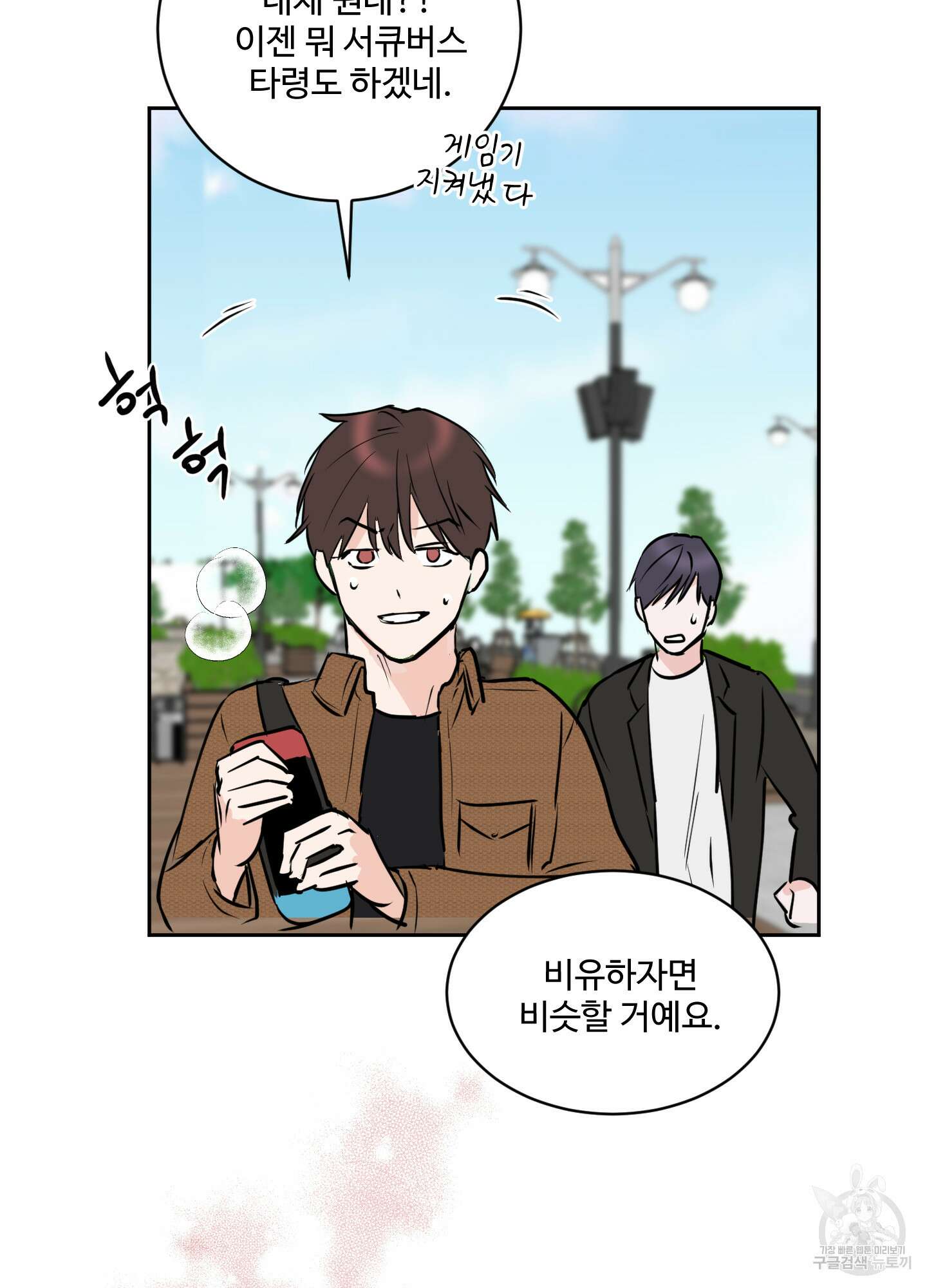 나의 오싹한 소년에게 8화 24