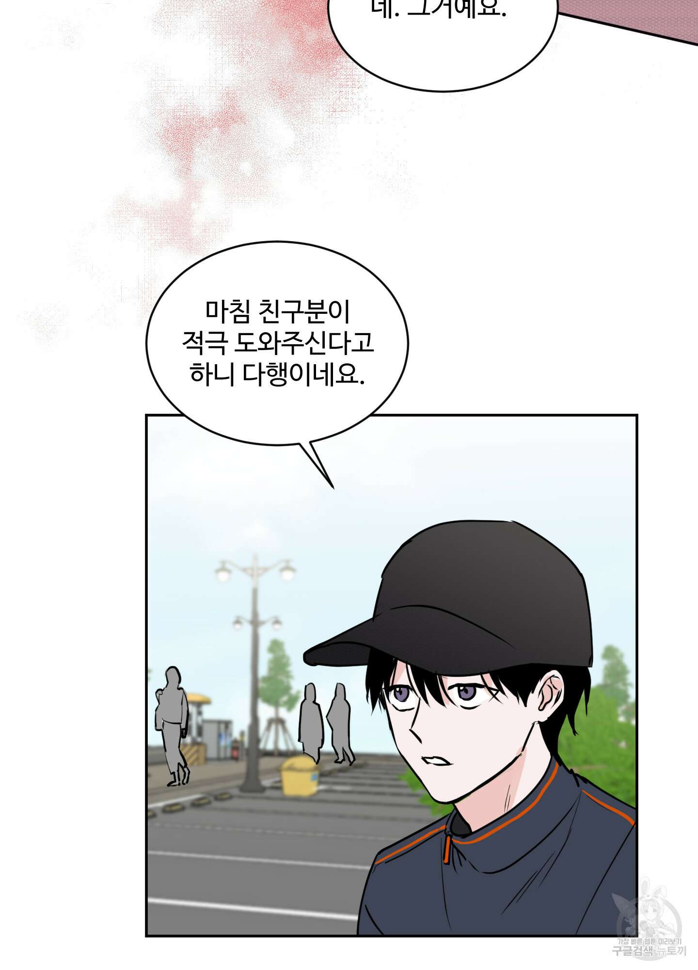 나의 오싹한 소년에게 8화 26