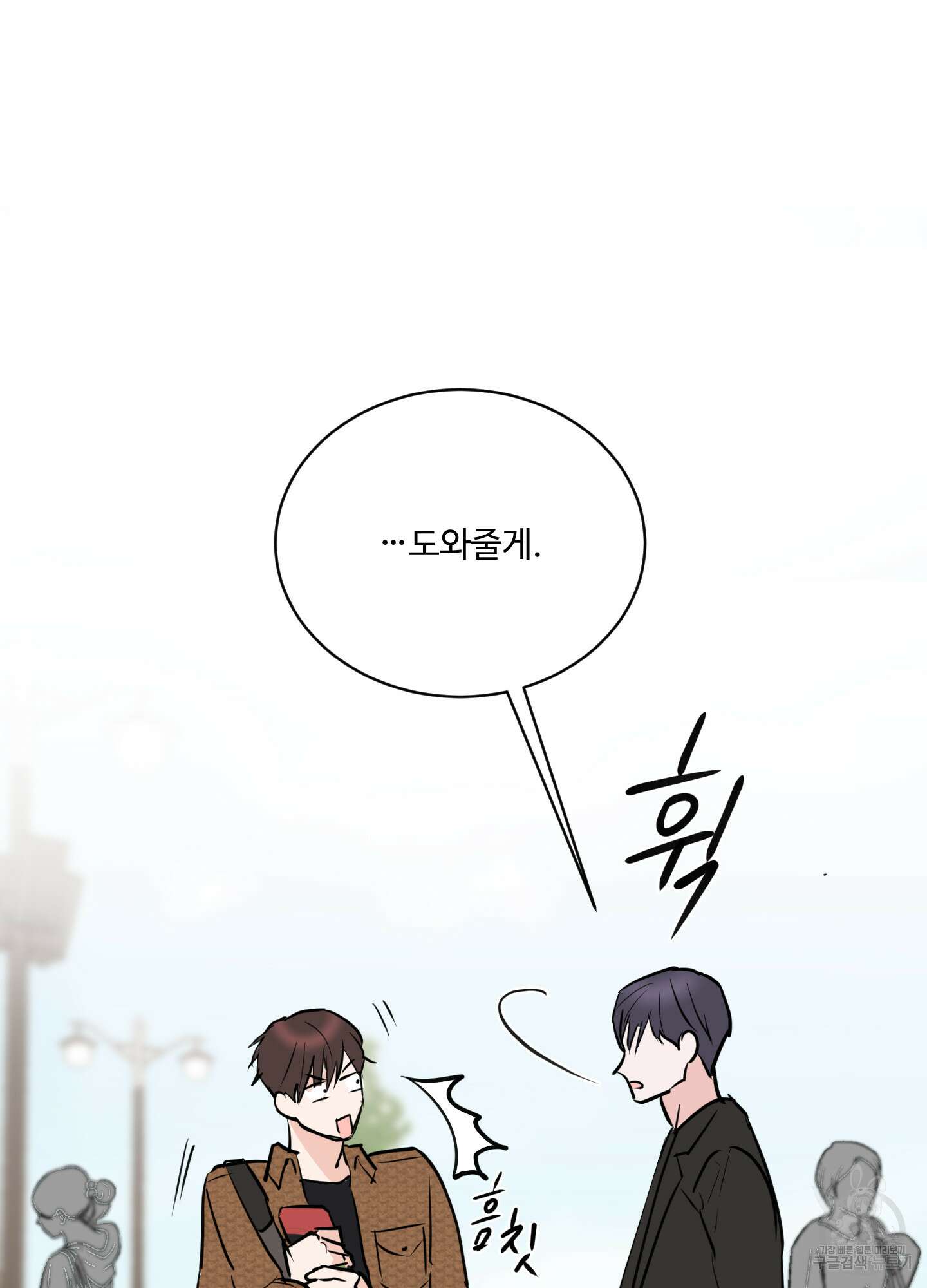 나의 오싹한 소년에게 8화 27