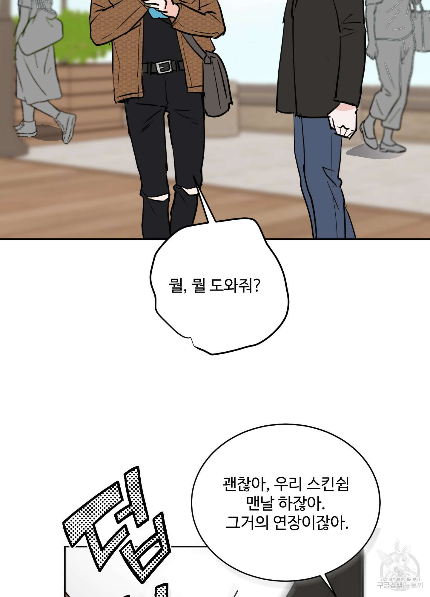 나의 오싹한 소년에게 8화 28