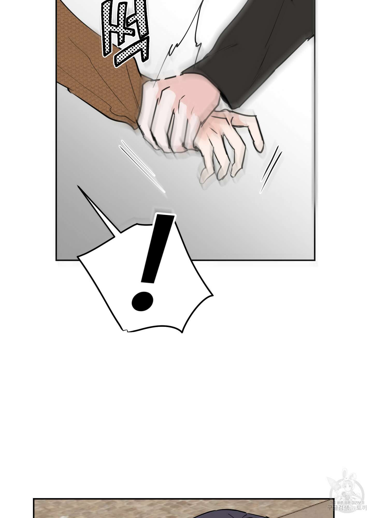 나의 오싹한 소년에게 8화 29