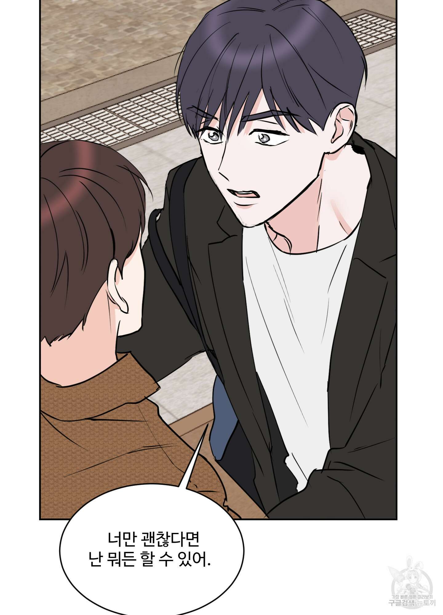 나의 오싹한 소년에게 8화 30