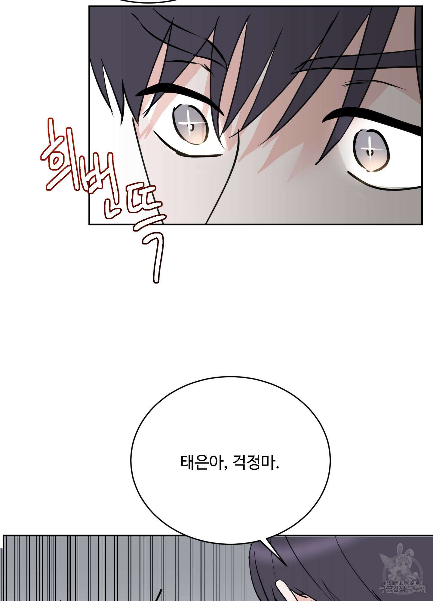 나의 오싹한 소년에게 8화 31