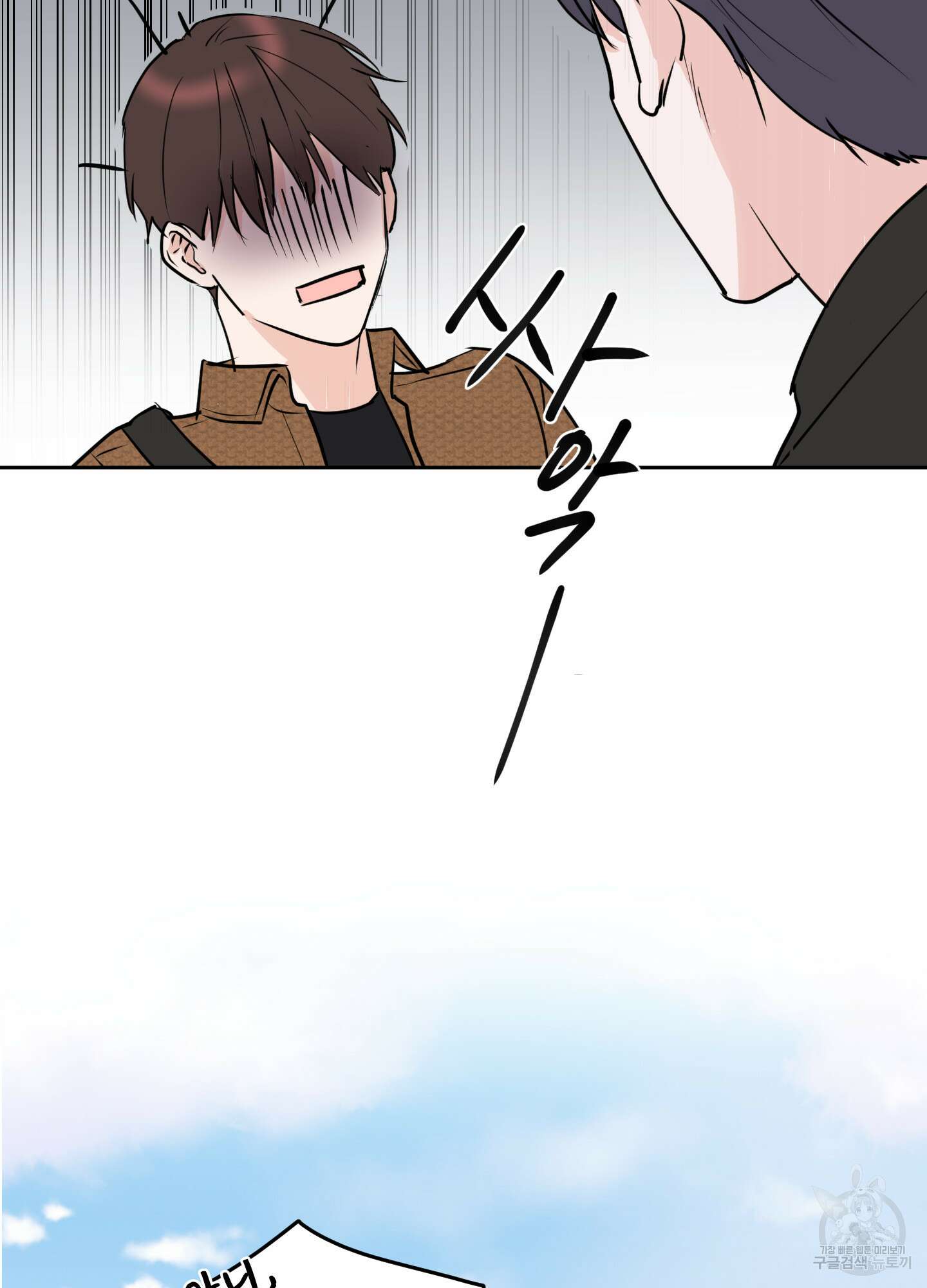나의 오싹한 소년에게 8화 32