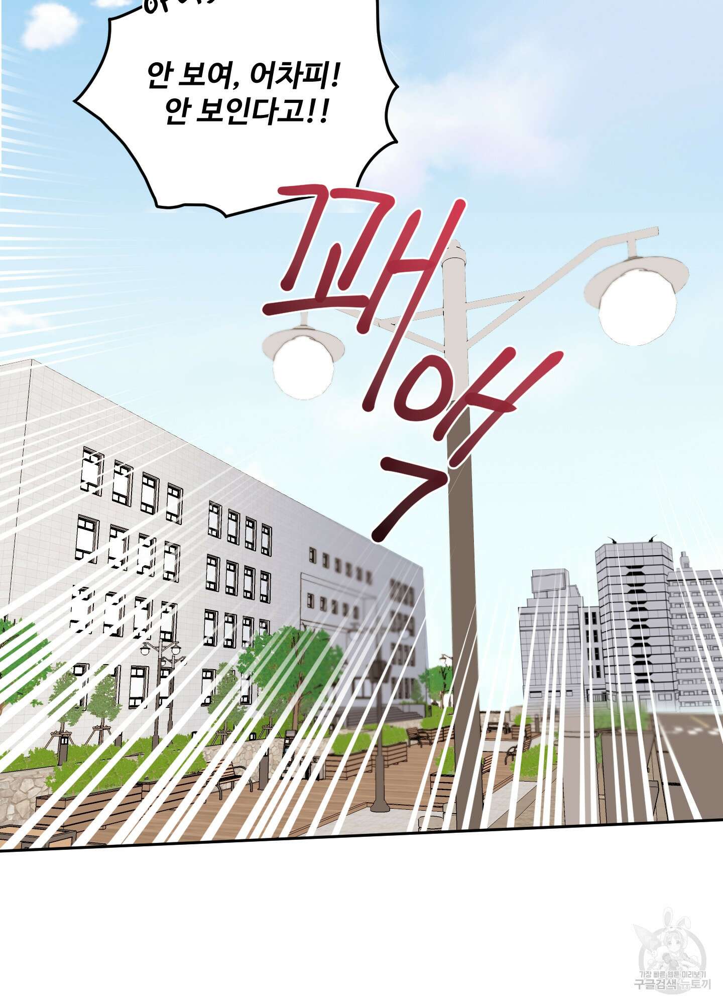 나의 오싹한 소년에게 8화 33