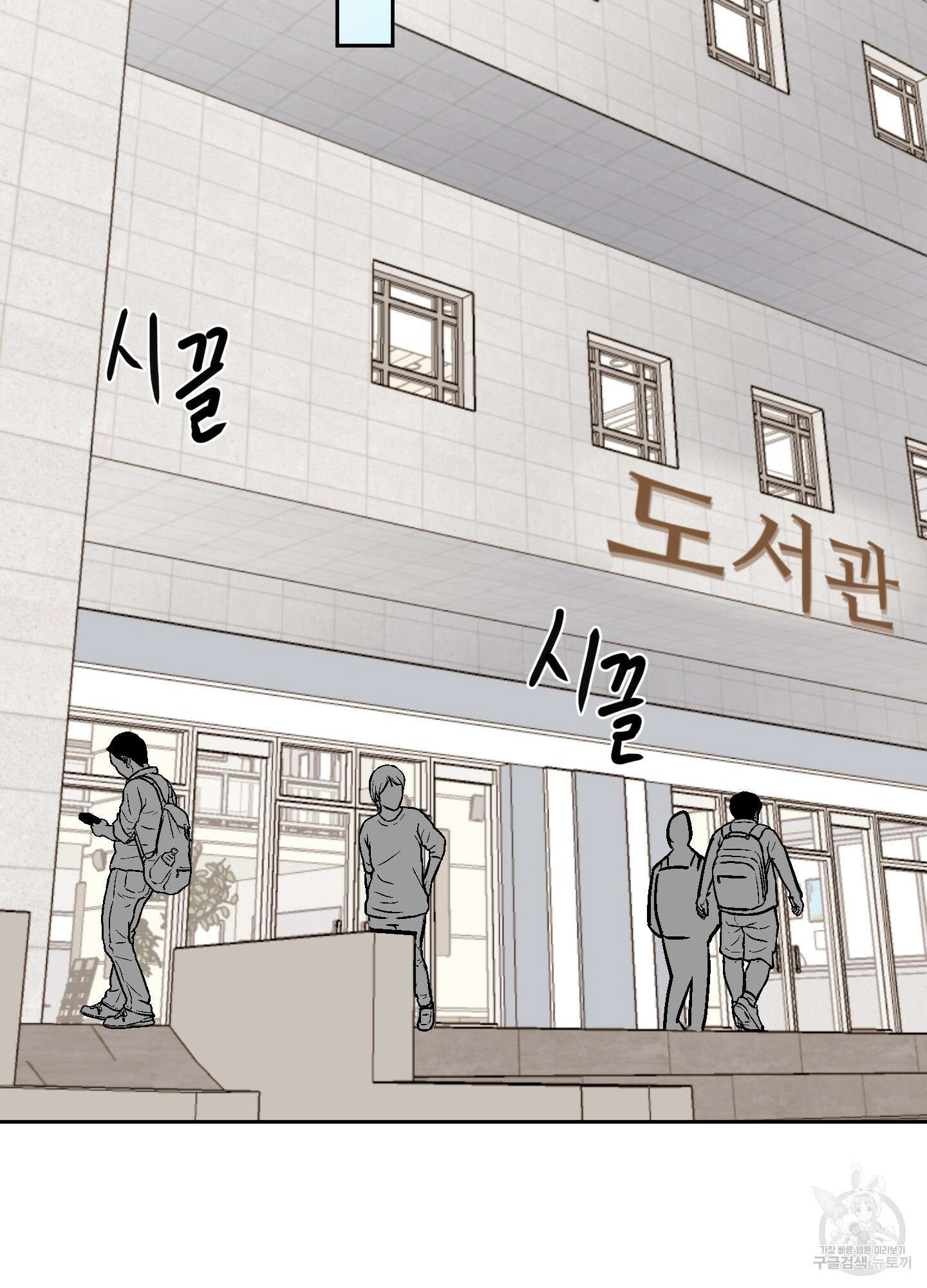 나의 오싹한 소년에게 8화 35