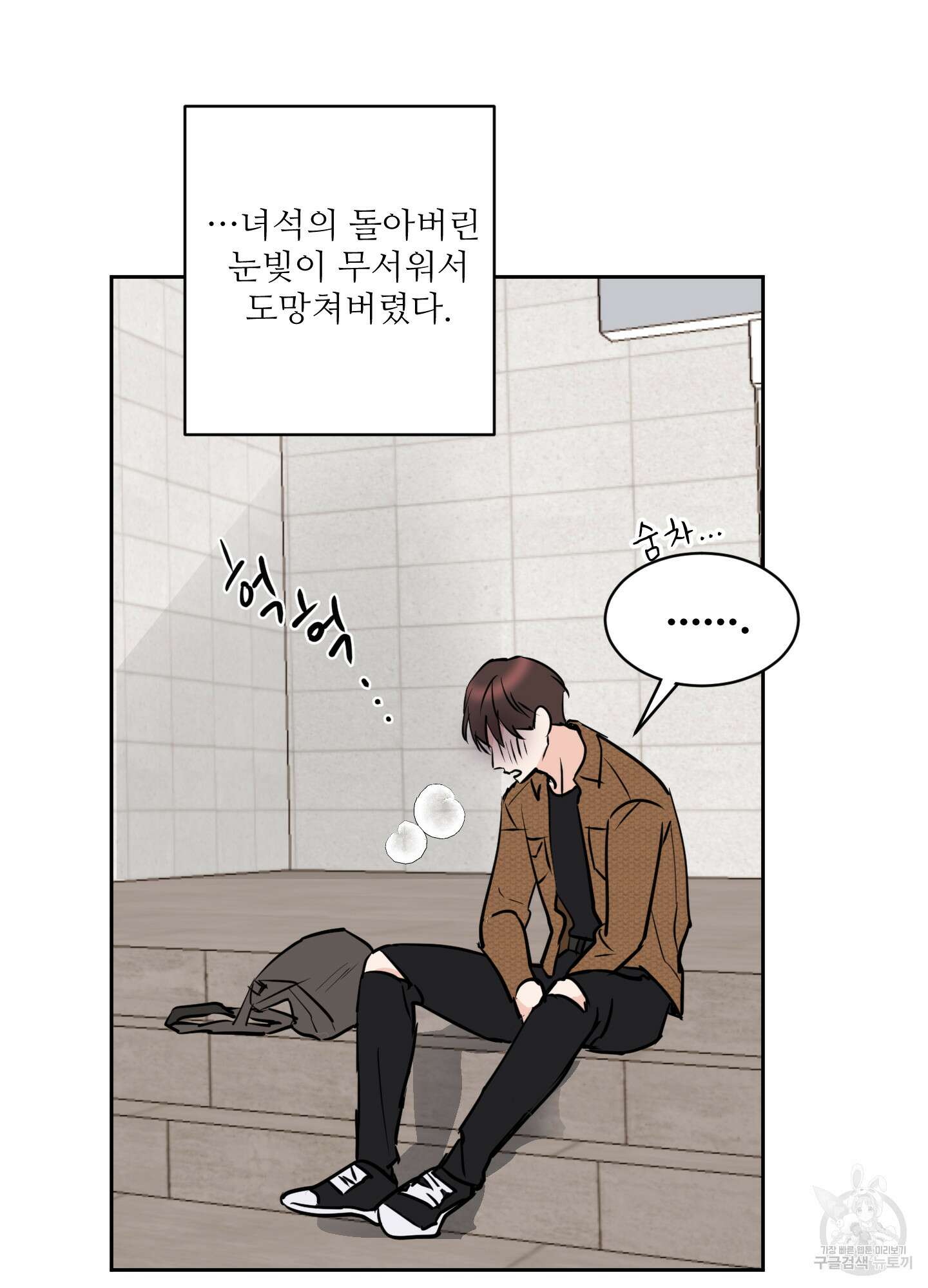 나의 오싹한 소년에게 8화 36