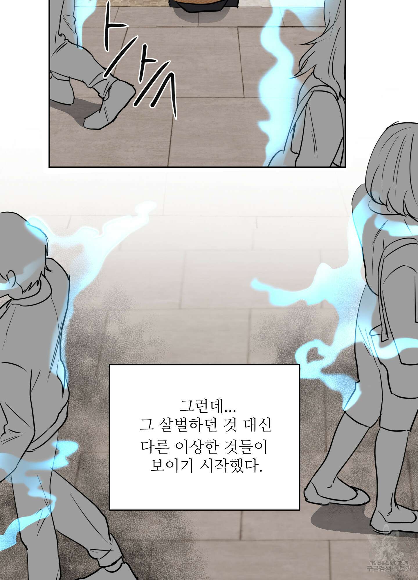 나의 오싹한 소년에게 8화 39