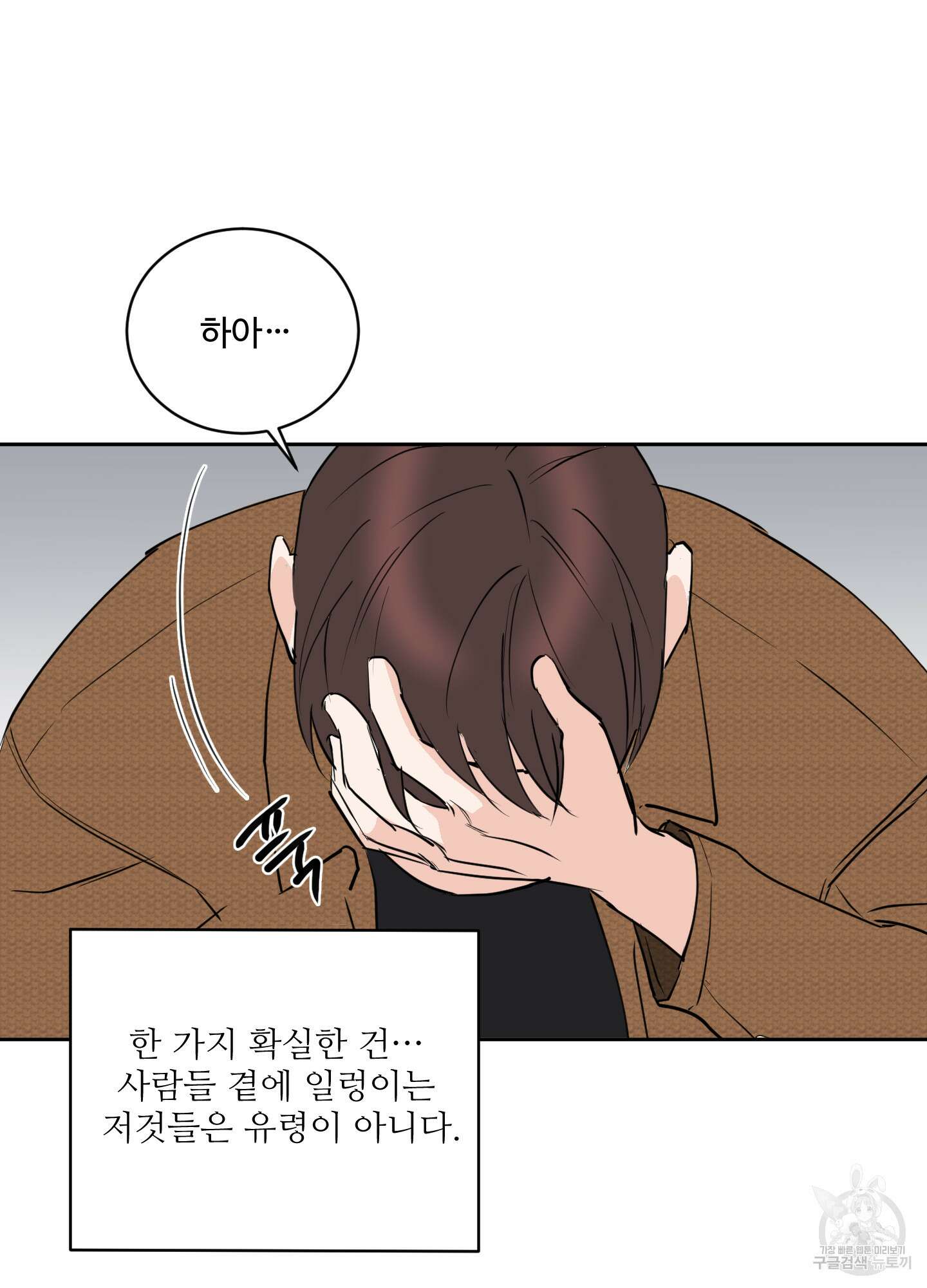 나의 오싹한 소년에게 8화 41